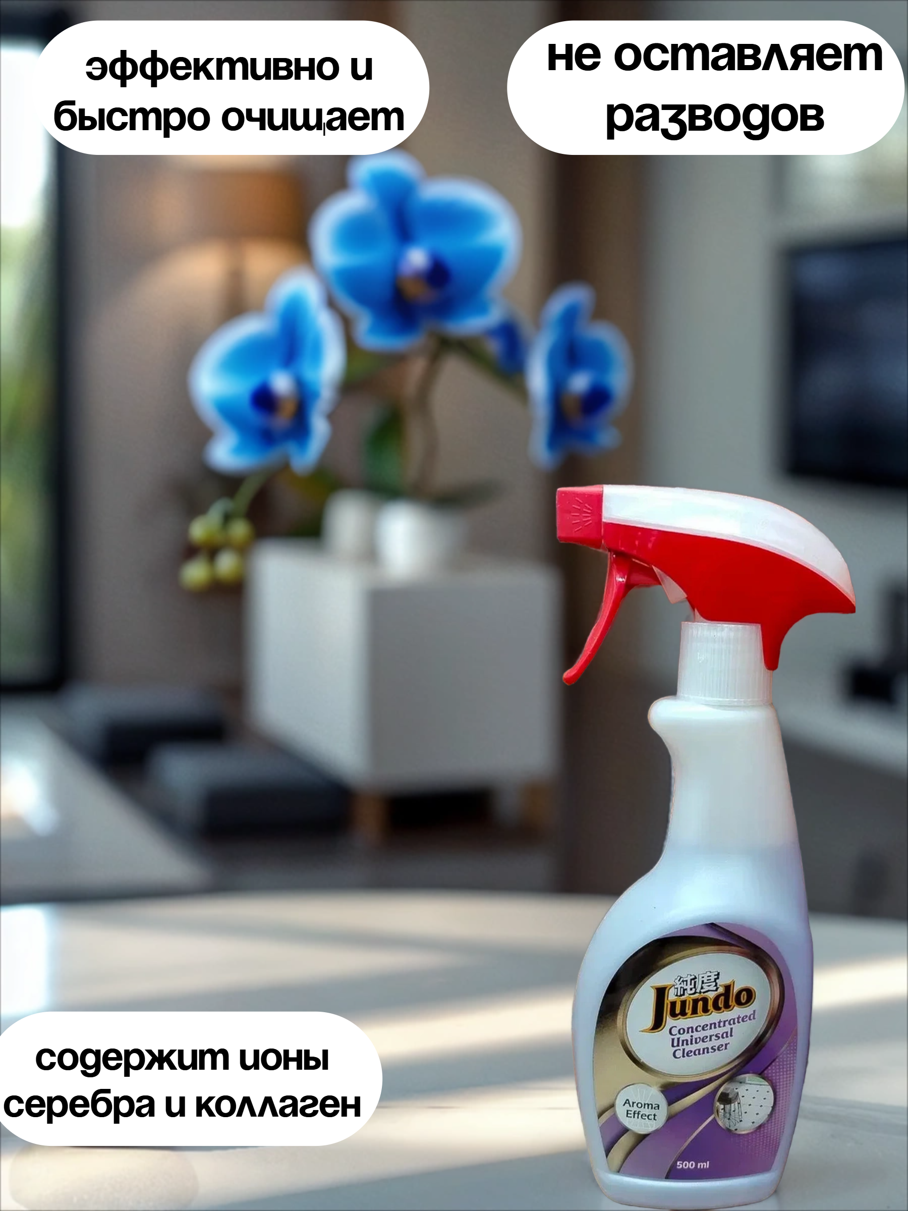 Jundo Universal Cleanser Спрей чистящий концентрированный универсальный 500 мл