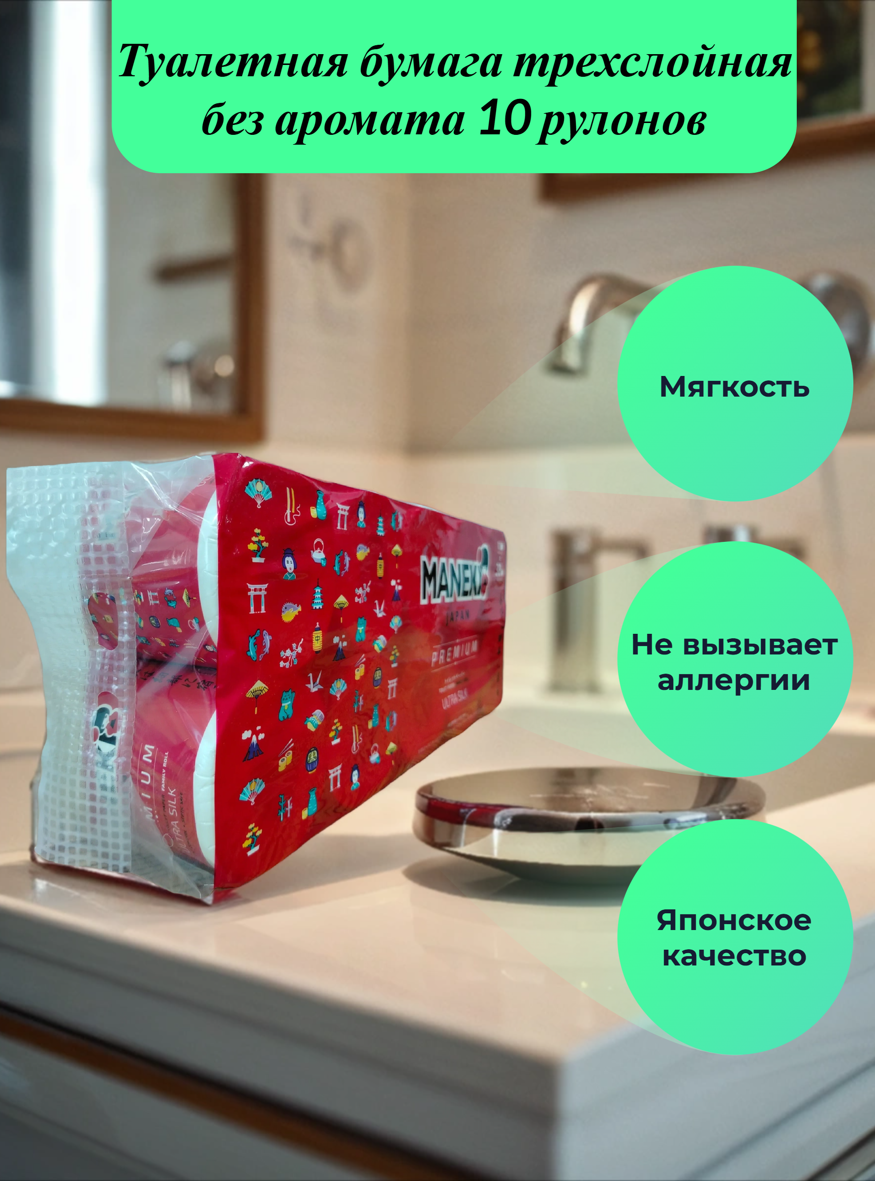 Maneki Red Туалетная бумага трехслойная без аромата 10 рулонов