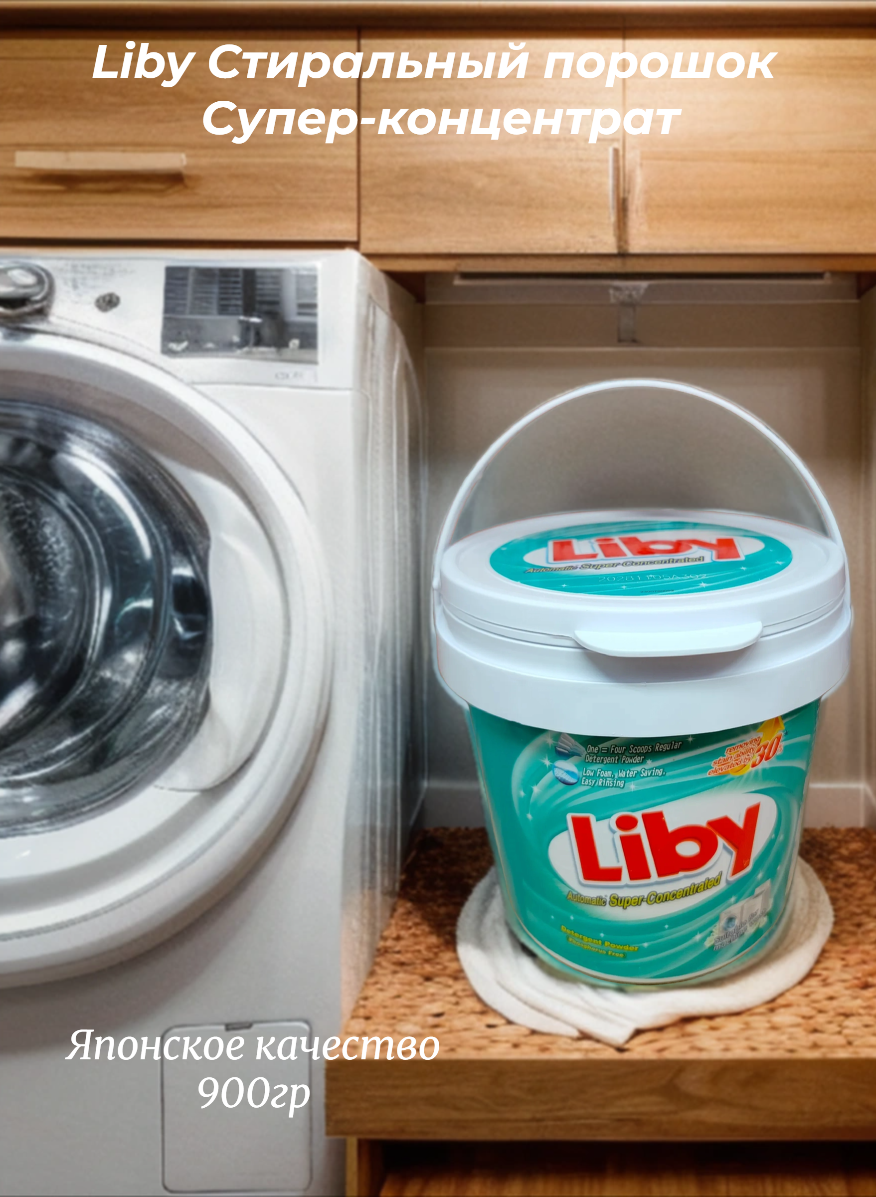 Liby Стиральный порошок Супер-концентрат 900 гр в банке