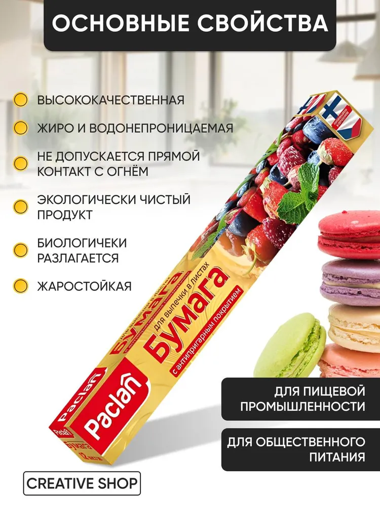 Paclan Бумага для выпечки в листах с антипригарным покрытием 36*42 см 12 листов