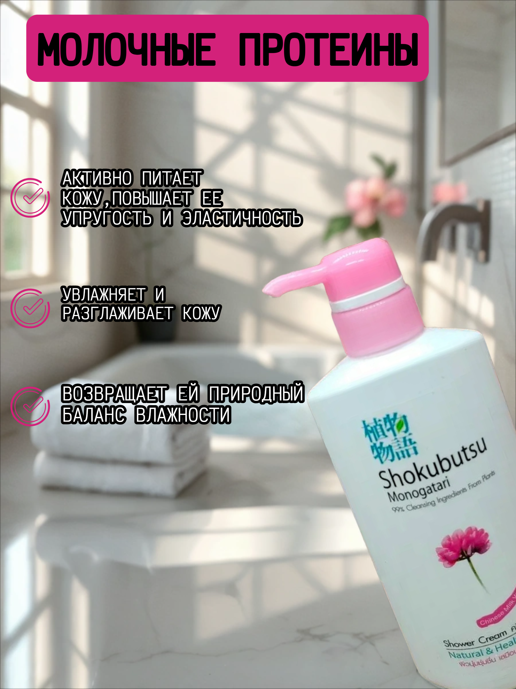 Lion Shokubutsu Крем-гель для душа Молочные протеины 500 мл