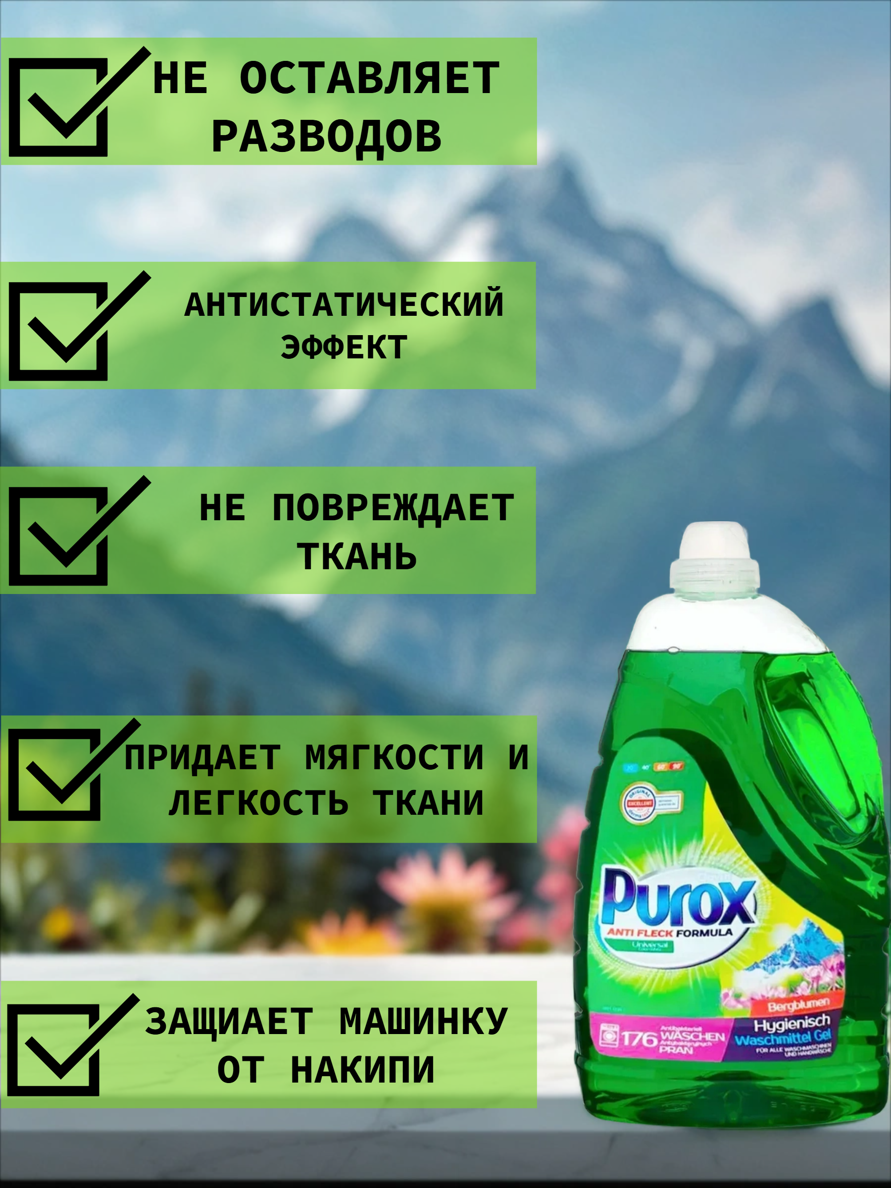 Clovin Purox Anti Flex Universal Bergblumen Гель для стирки универсальный Горные цветы 5,3 л на 176 стирок