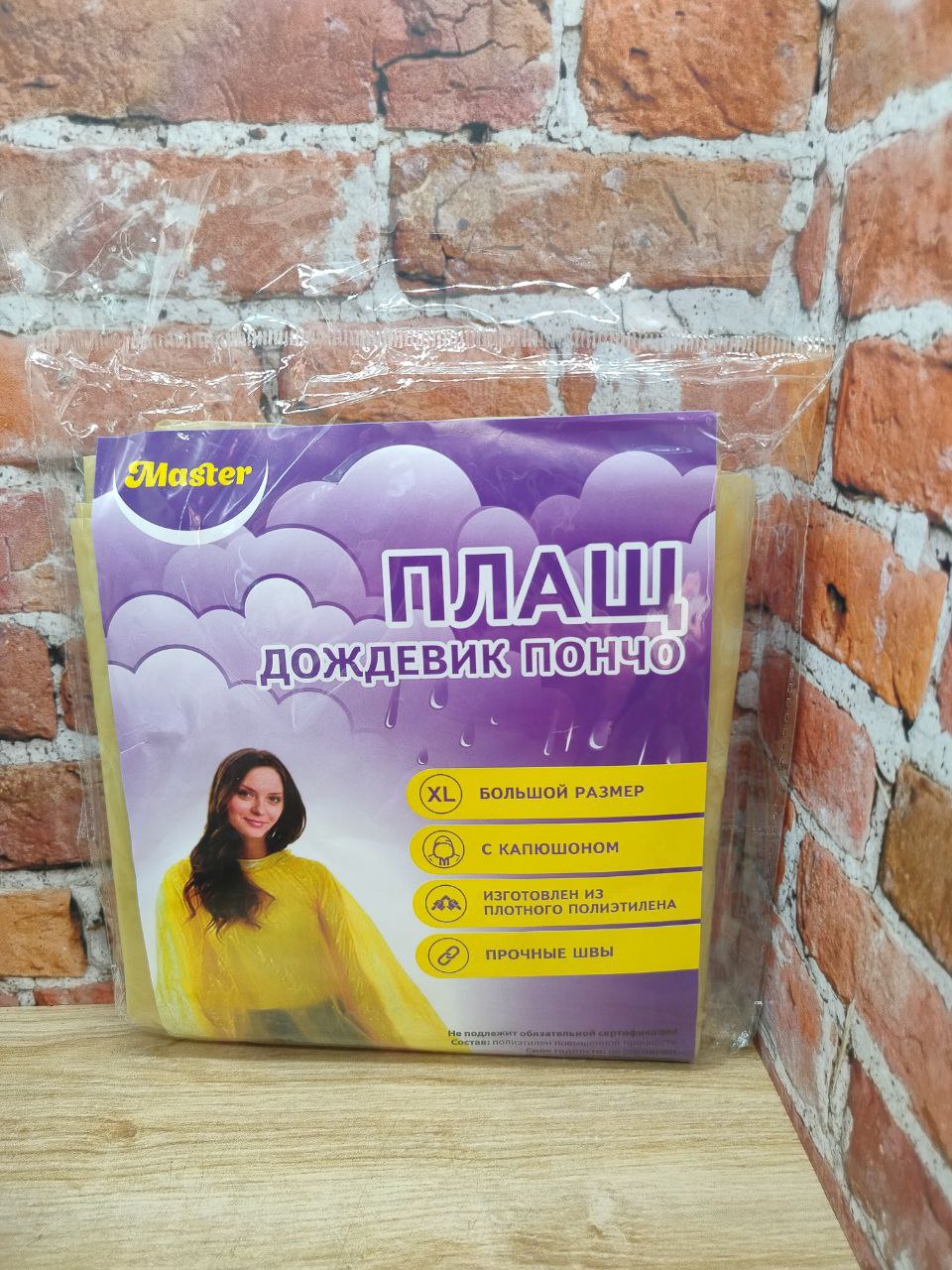 Master Плащ-дождевик пончо Размер XL