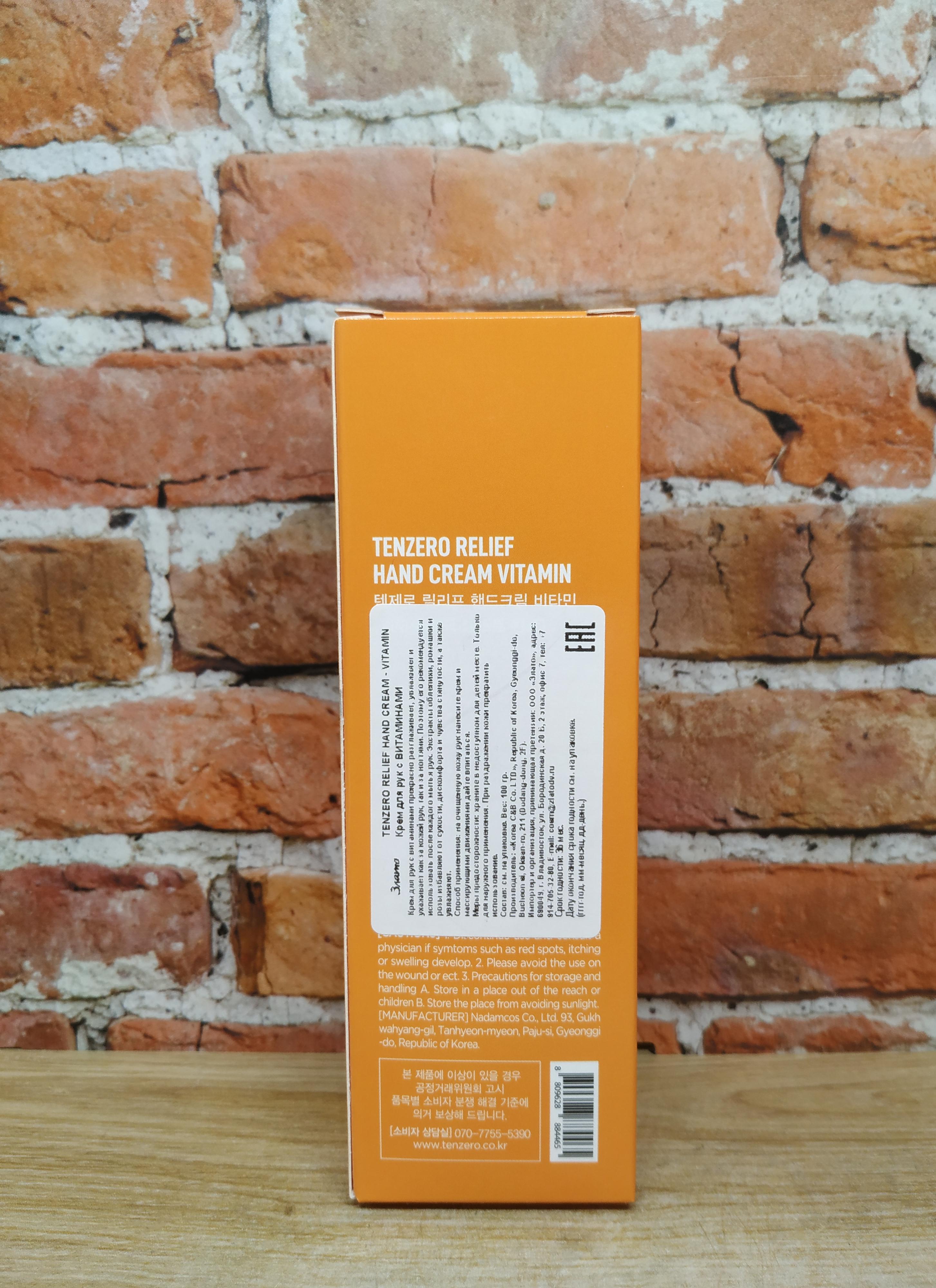 Tenzero Relief Hand Cream Vitamin Крем для рук с Витаминами 100 гр