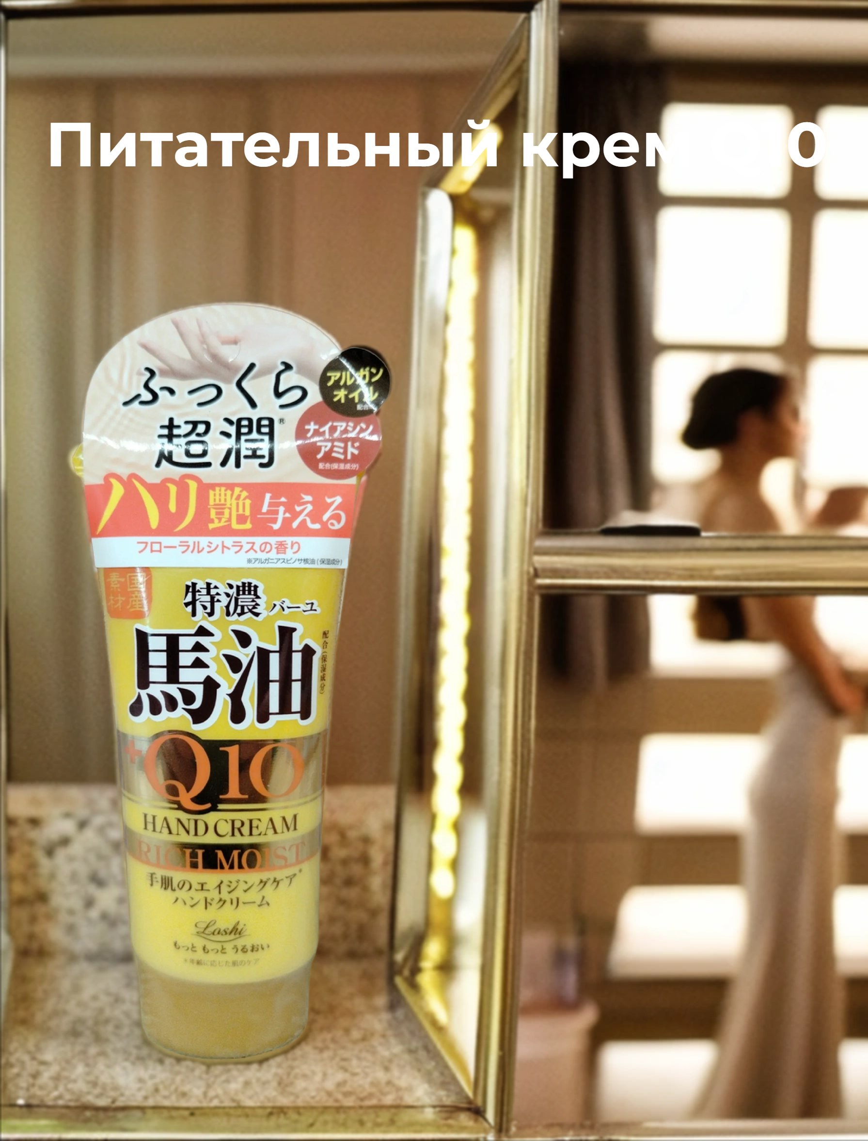 Cosmetex Roland Loshi Horse Oil & Q10 Крем для рук защитный с лошадиным маслом и коэнзимом Q10 80 гр