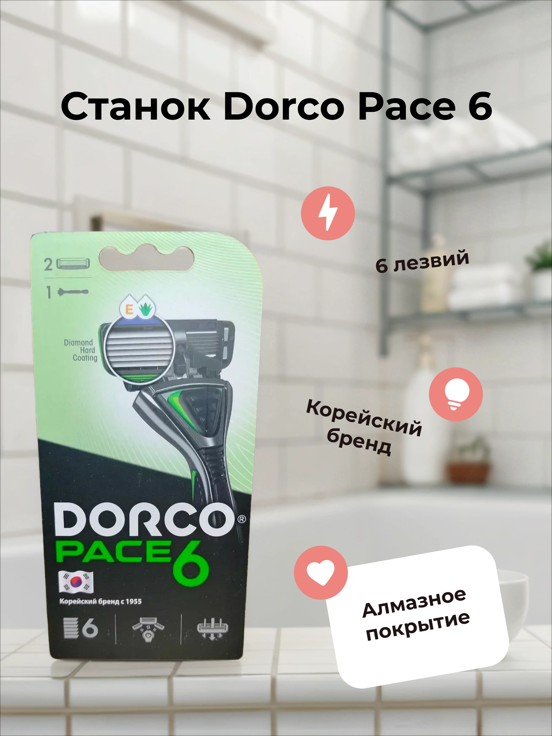 Dorco PACE 6 Plus Бритва мужская безопасная с 6 лезвиями с триммером + 1 сменный картридж
