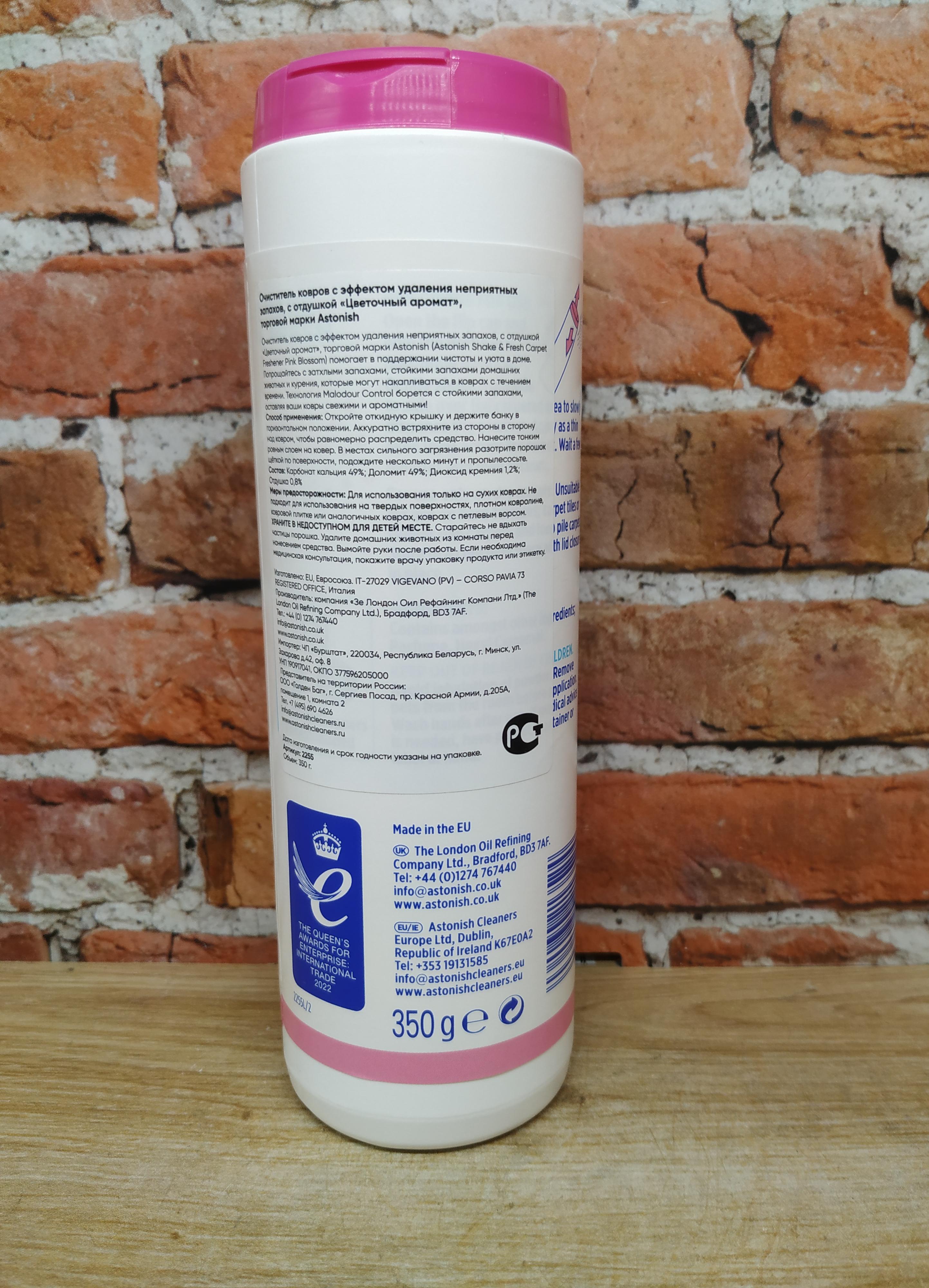 Astonish Shake & Fresh Carpet Freshener Pink Blossom Средство чистки ковров с эффектом удаления неприятных запахов с отдушкой Цветочный аромат 350 гр