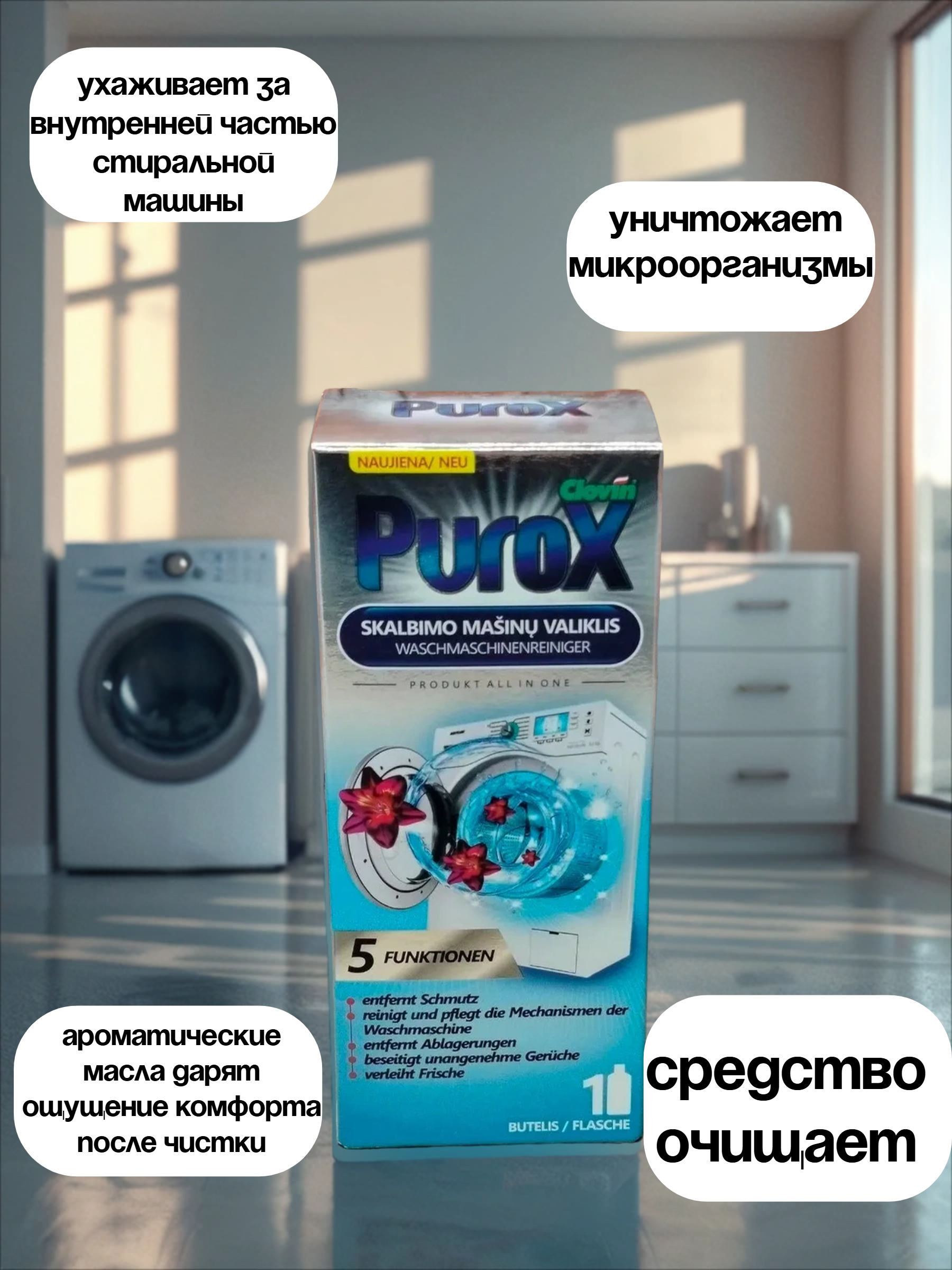 Clovin Purox Очиститель для стиральных машин 250 мл