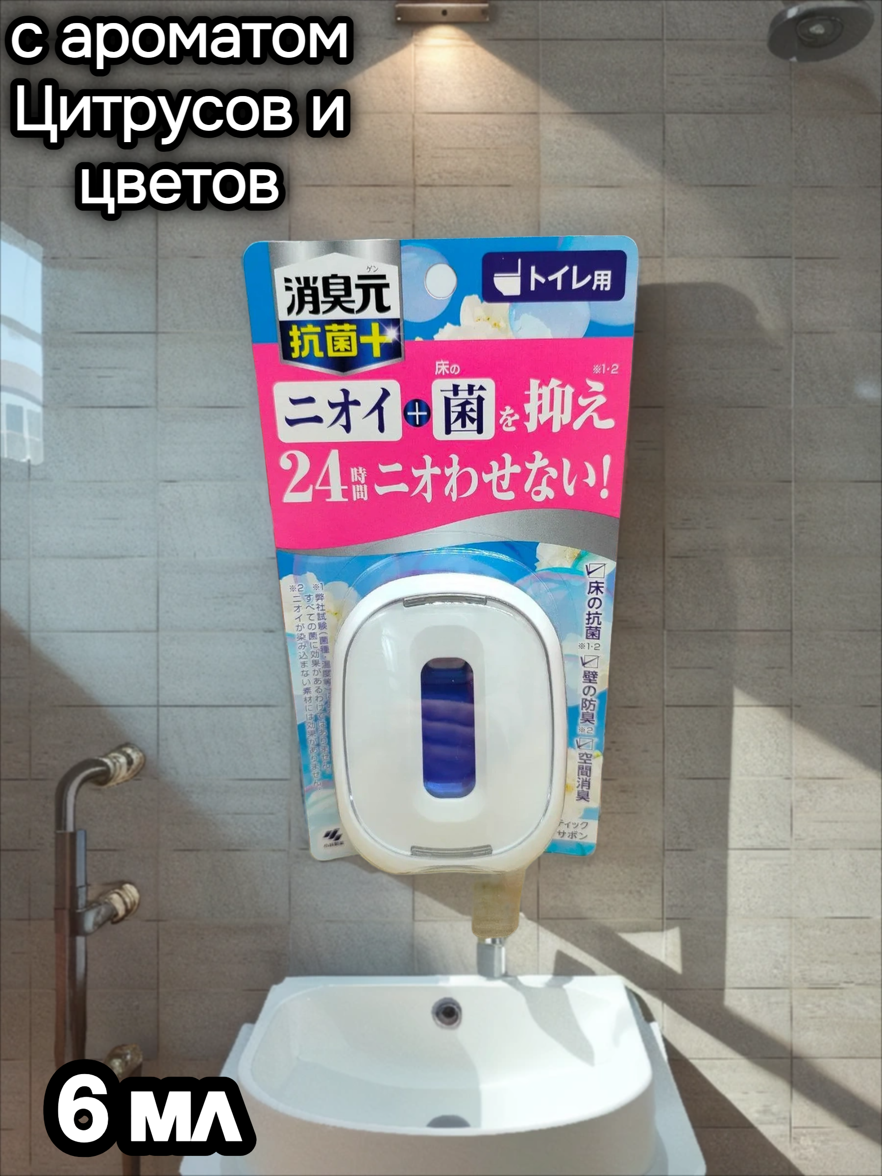 Kobayashi Oheyano Shoshugen for Toilet Antibacterial Plus Жидкий дезодорант для туалета с антибактериальным эффектом Акватическое мыло 5,8 мл