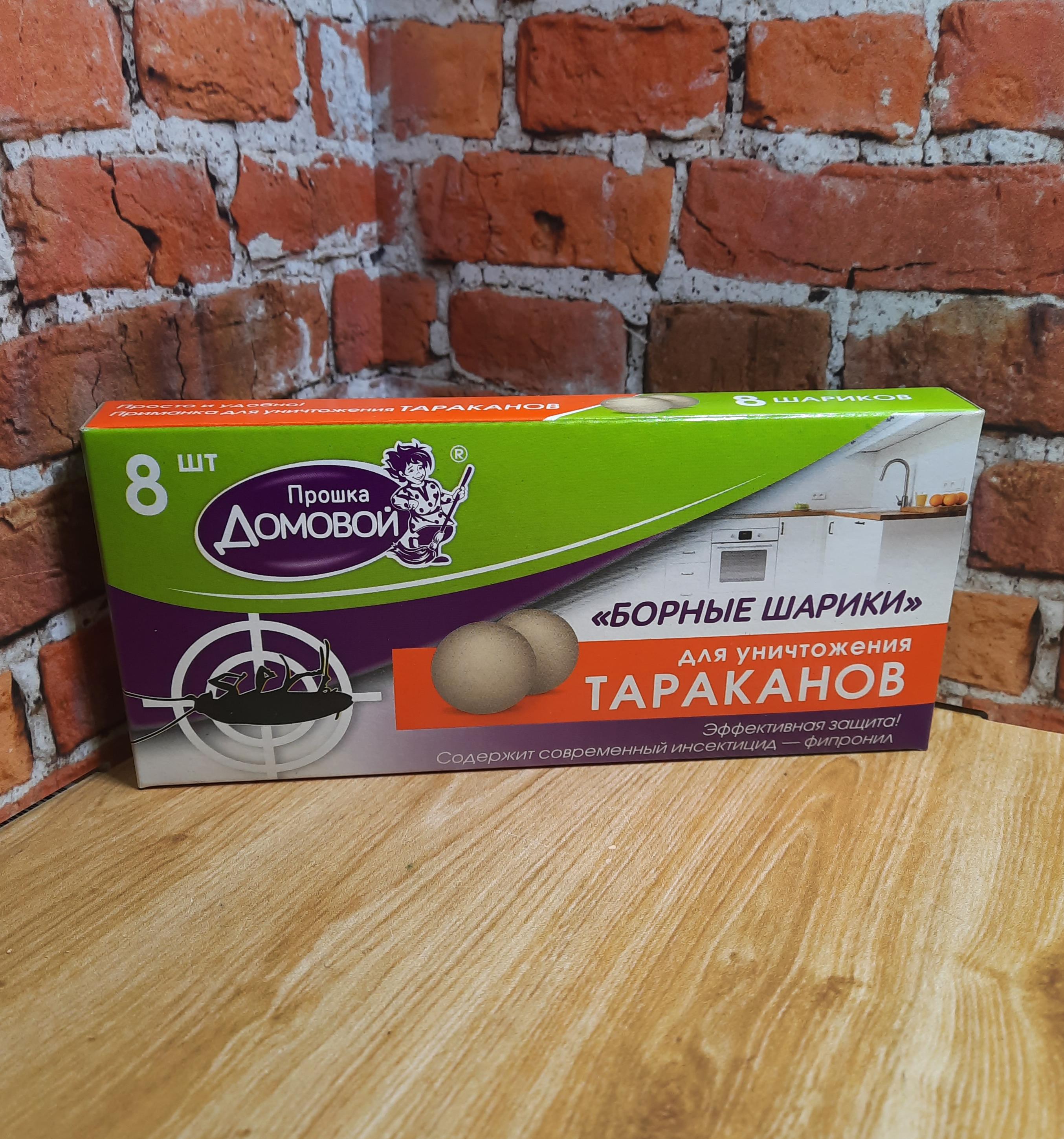 Домовой Прошка Борные шарики для уничтожения тараканов 8 шт