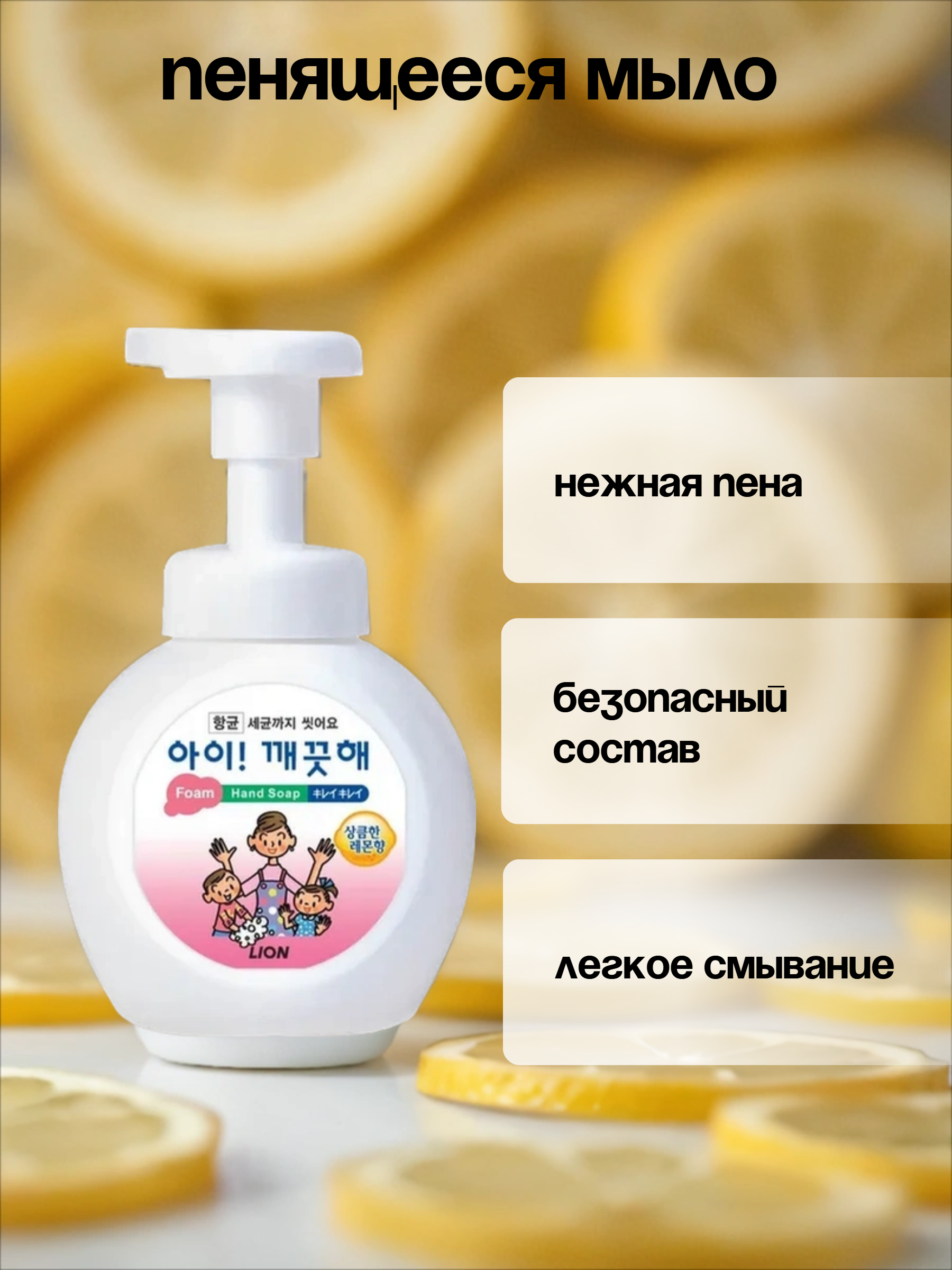 Lion Ai-Kekute Пенное мыло для рук увлажняющее с антибактериальным эффектом Аромат лимона  250 мл с дозатором