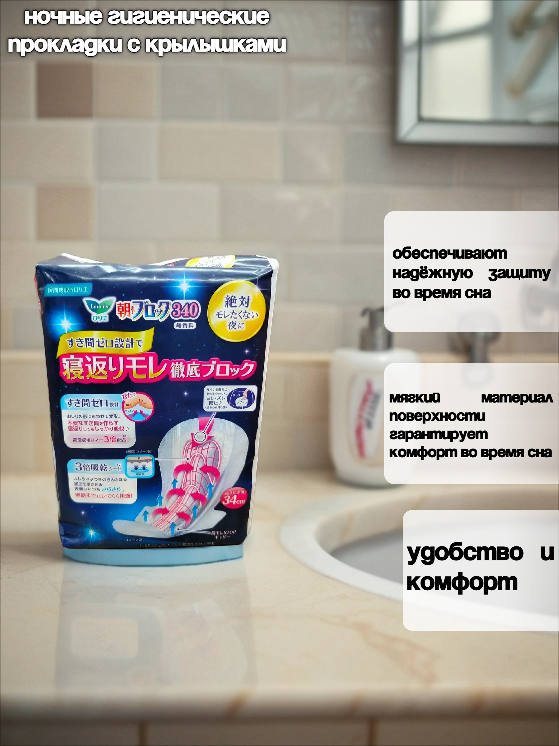 Kao Block Until Morning Ночные гигиенические прокладки с крылышками 34 см 14 шт