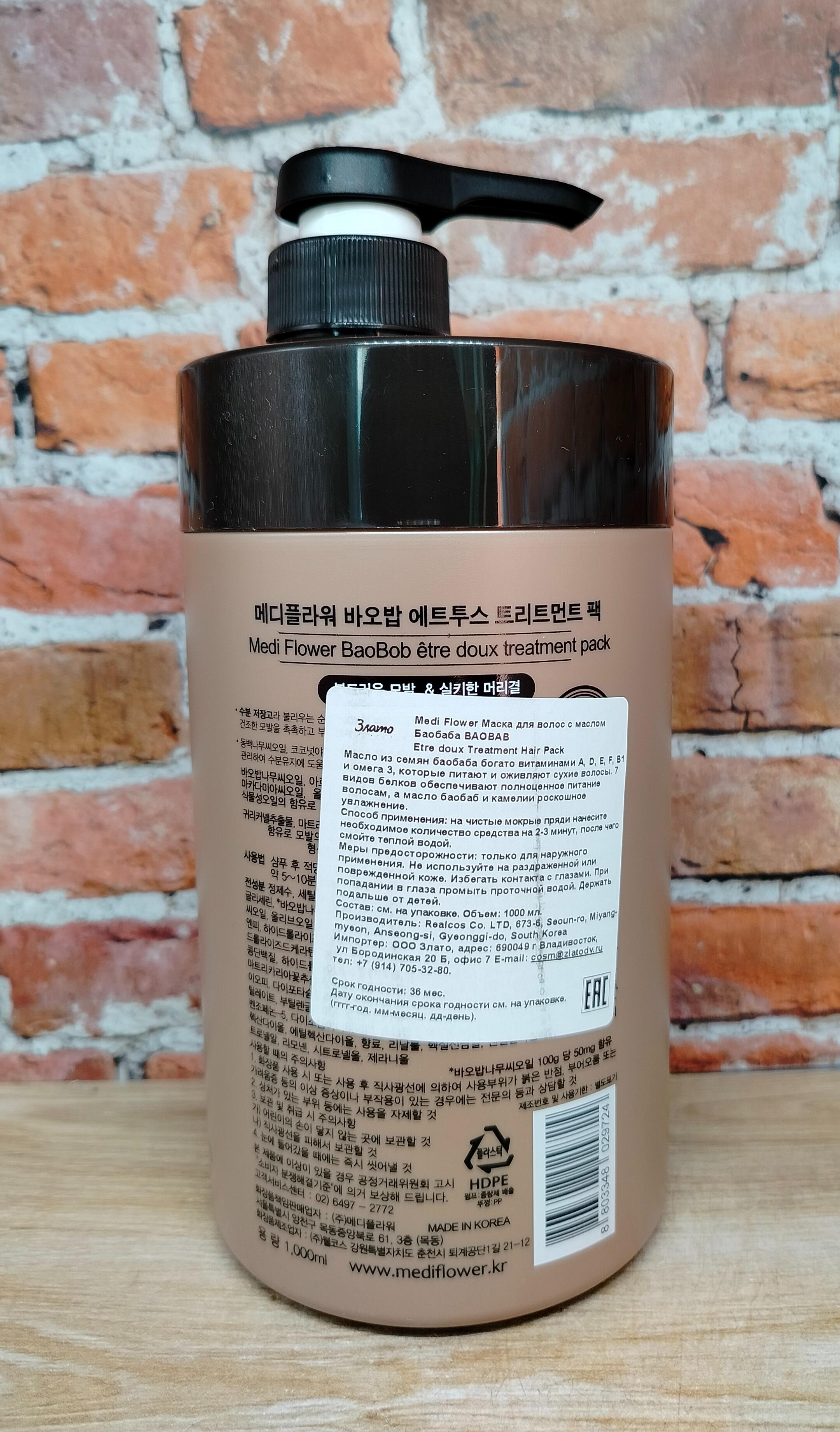 Medi Flower Etre Doux Baobab Маска для волос с маслом баобаб 1000 мл