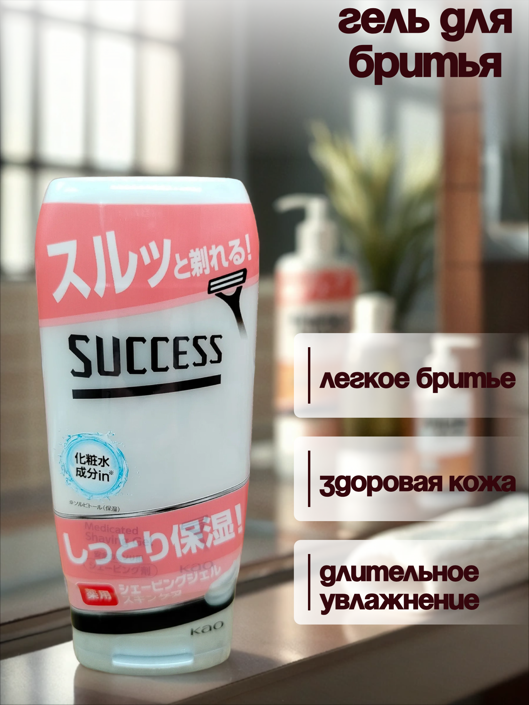 Kao Гель для бритья Success для сухой и чувствительной кожи 180 гр