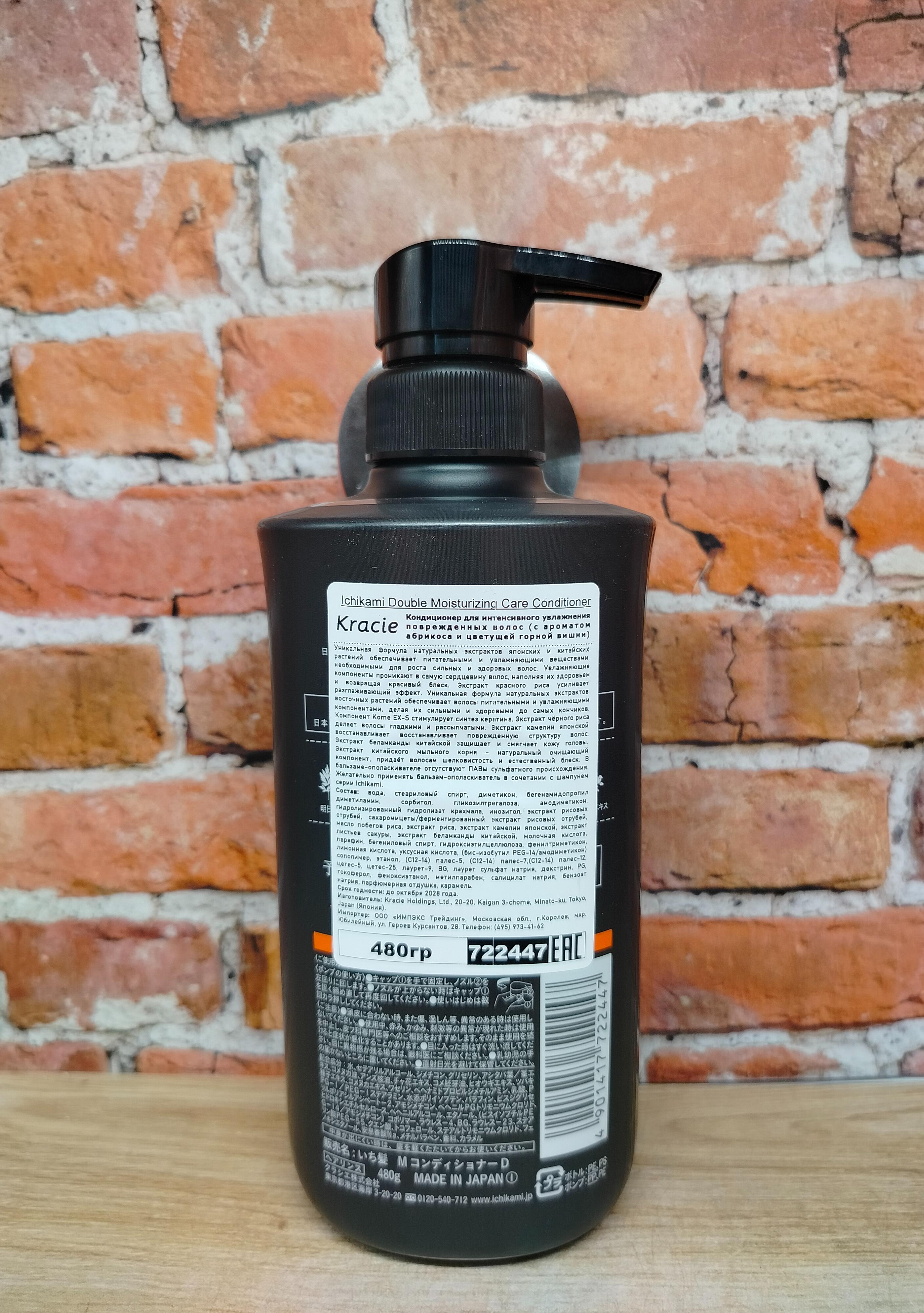 Kracie Ichikami Moisturizing Бальзам-ополаскиватель интенсивно увлажняющий для поврежденных волос с маслом абрикоса 480 гр