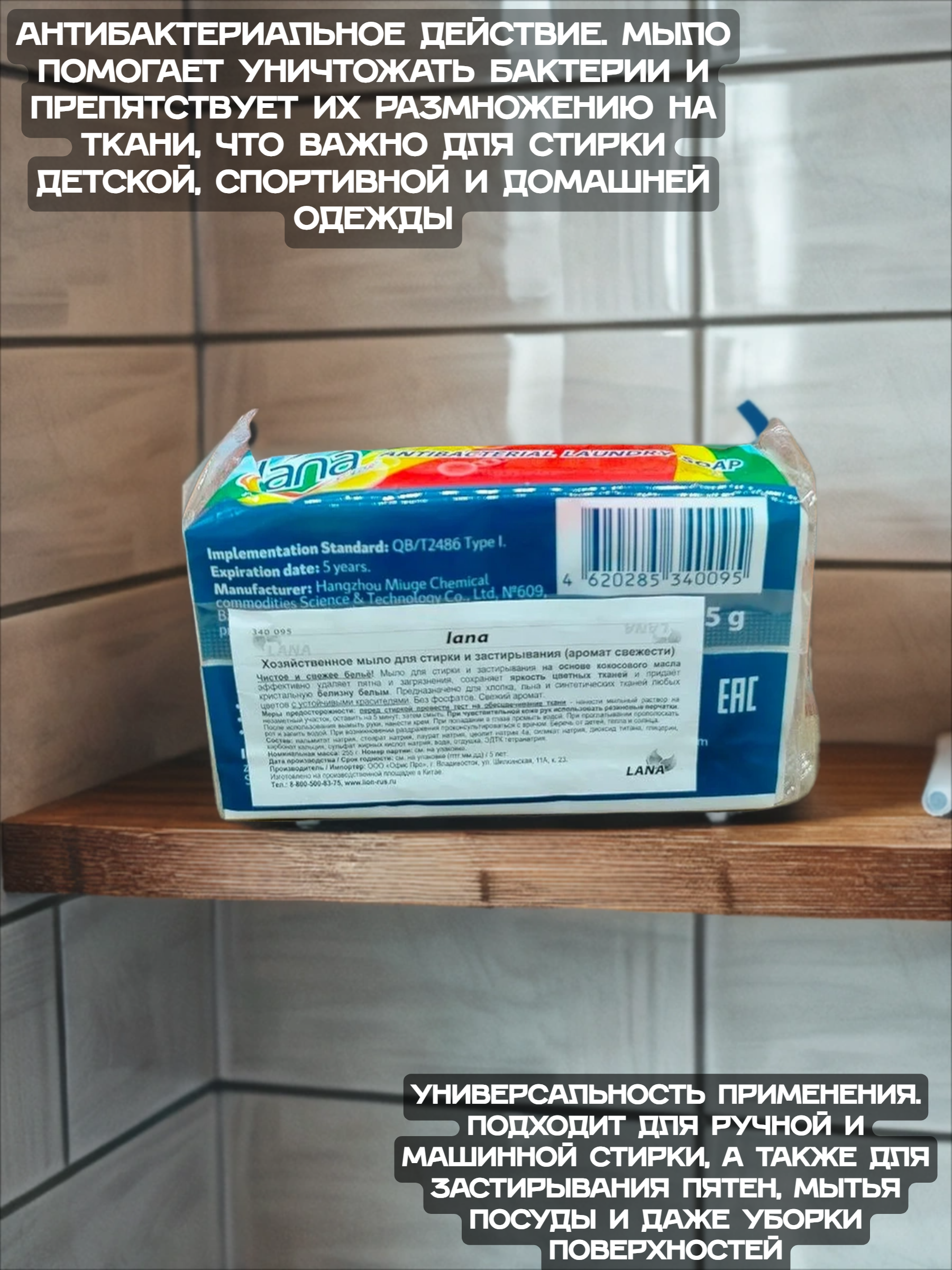 Lana Color Antibacterial Laundry Soap Fresh Хозяйственное мыло антибактериальное для стирки и застирывания Свежесть 255 гр