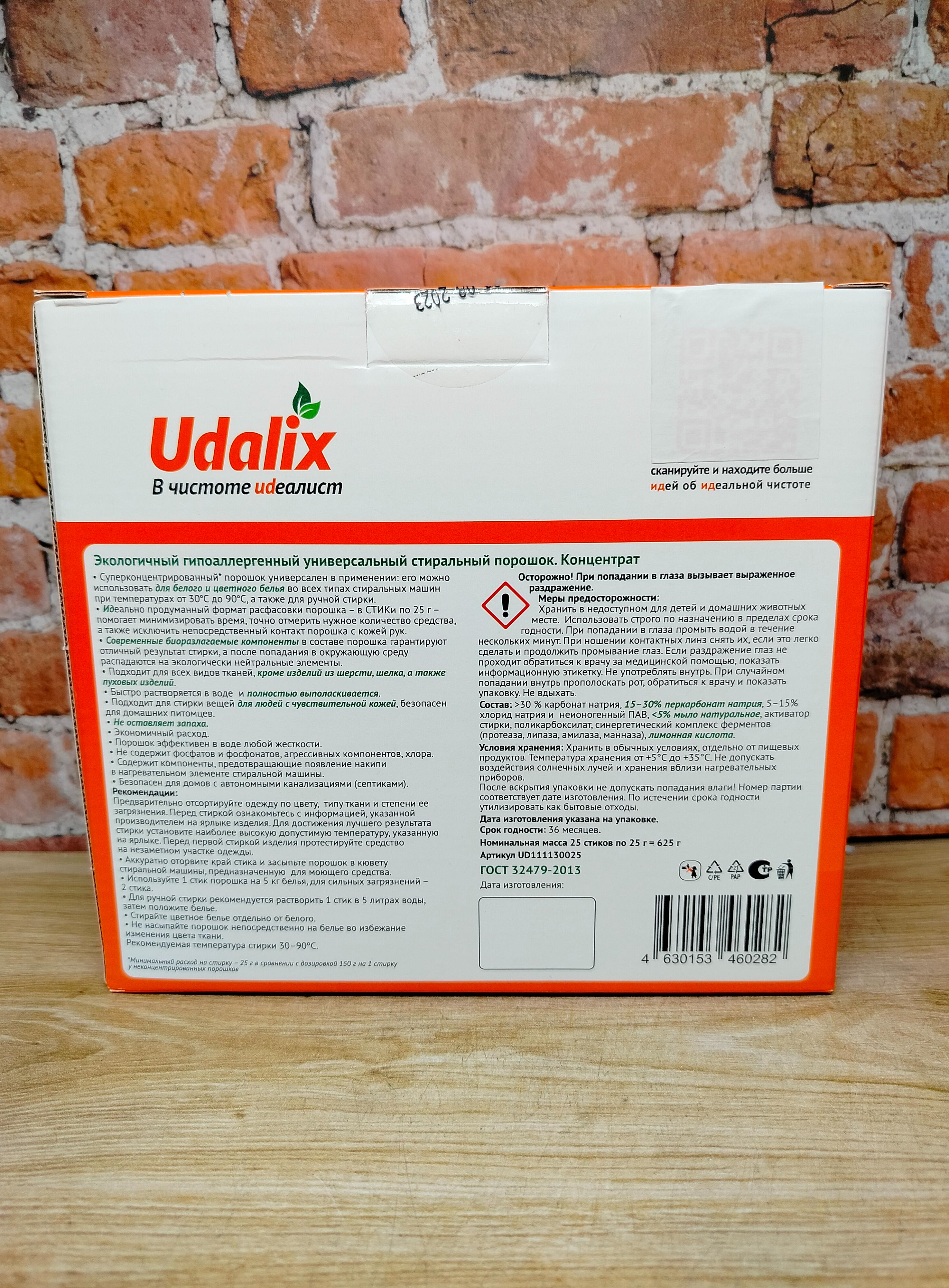 Udalix Экологичный универсальный стиральный порошок 25 стиков 625 гр
