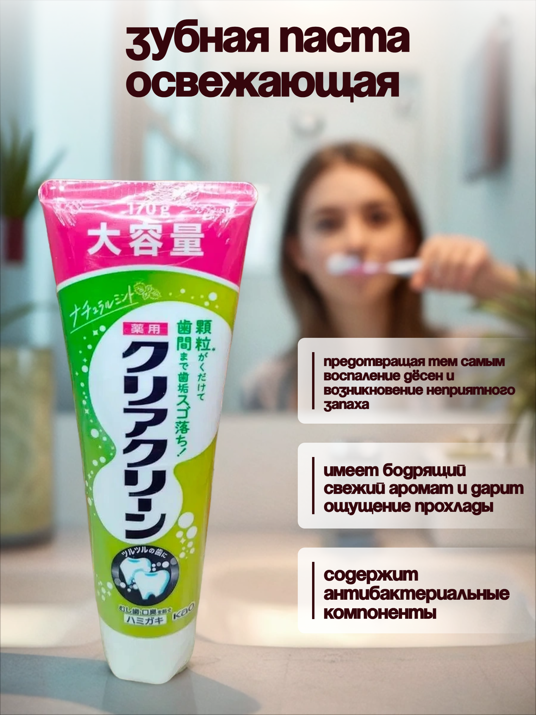 Kao Clear Clean Зубная паста освежающая с фтором для профилактики кариеса и гингивита Мята 170 гр