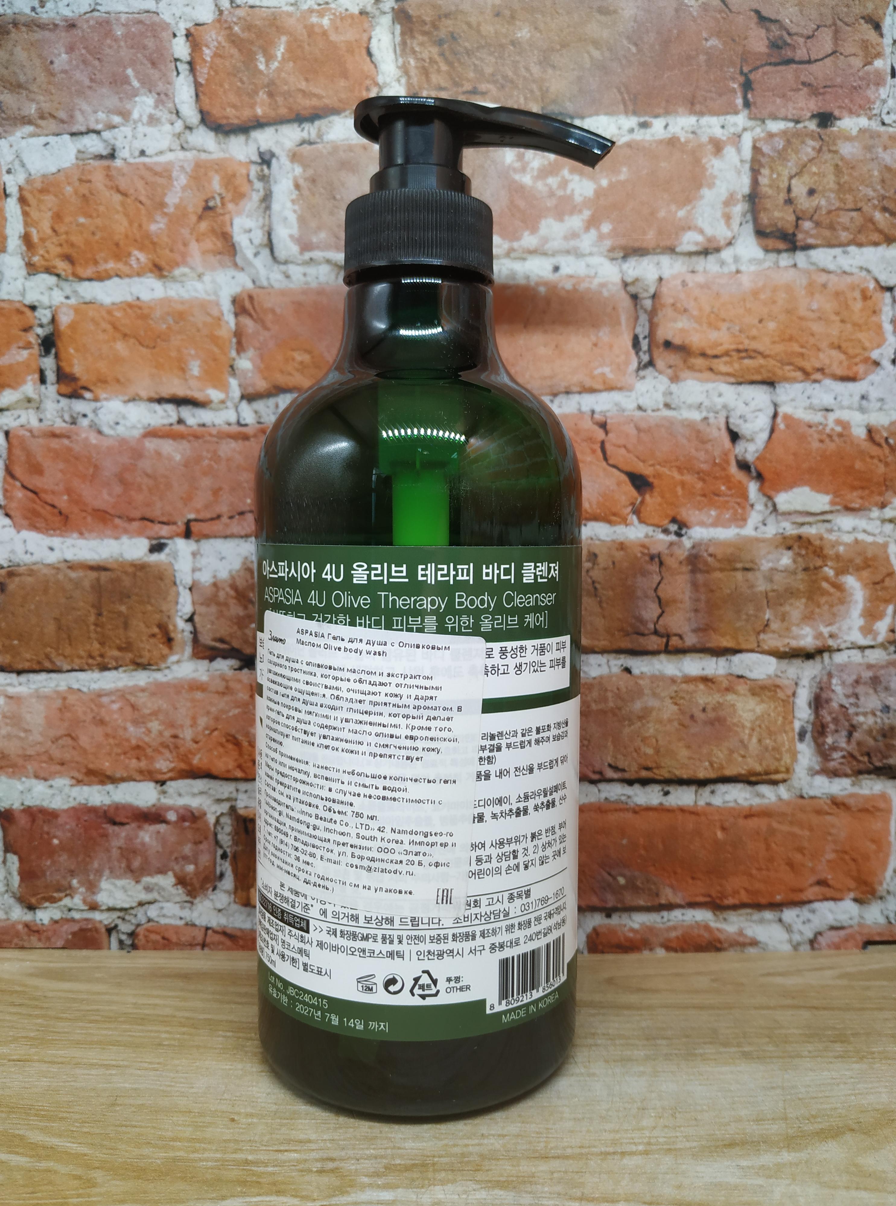 Aspasia Olive Body Cleanser Гель для душа с Оливковым Маслом 750 гр