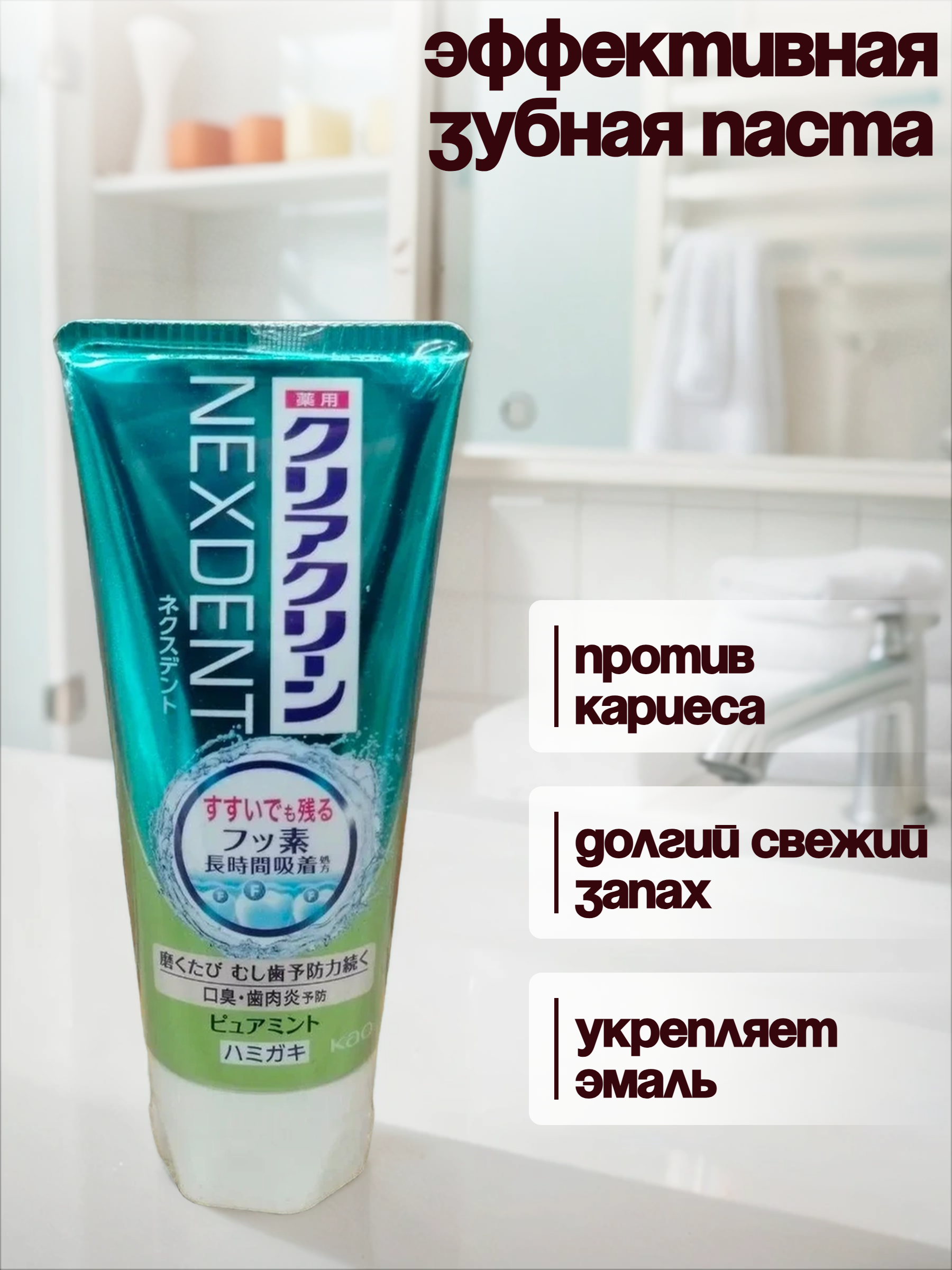 Kao Clear Clean Nexdent Pure Mint Лечебно-профилактическая зубная паста комплесного действия с микрогранулами и фтором Мята 120 гр