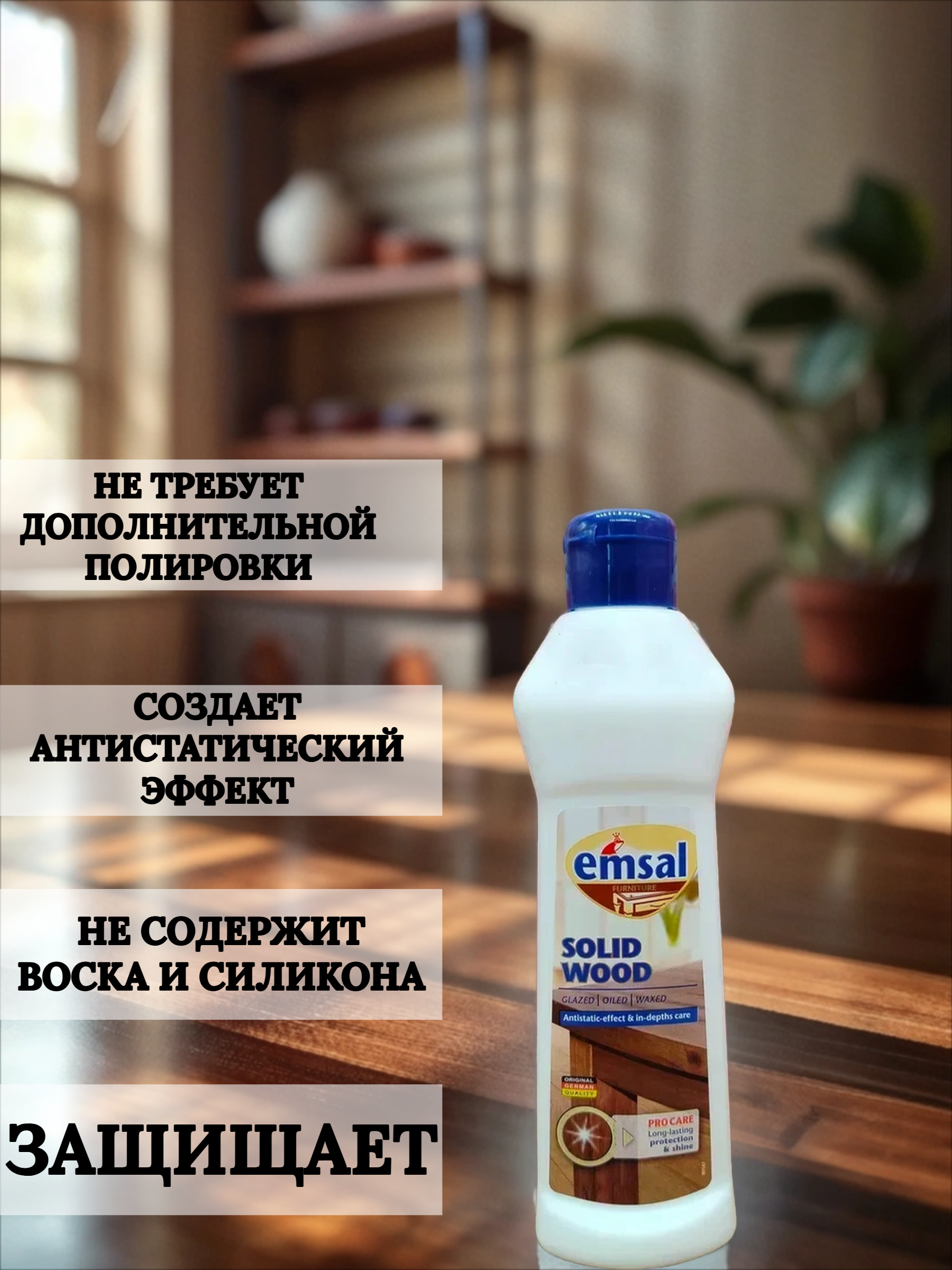 Emsal Clean & Care Antistatic Polish Очиститель-полироль для дерева с антистатической формулой 250 мл