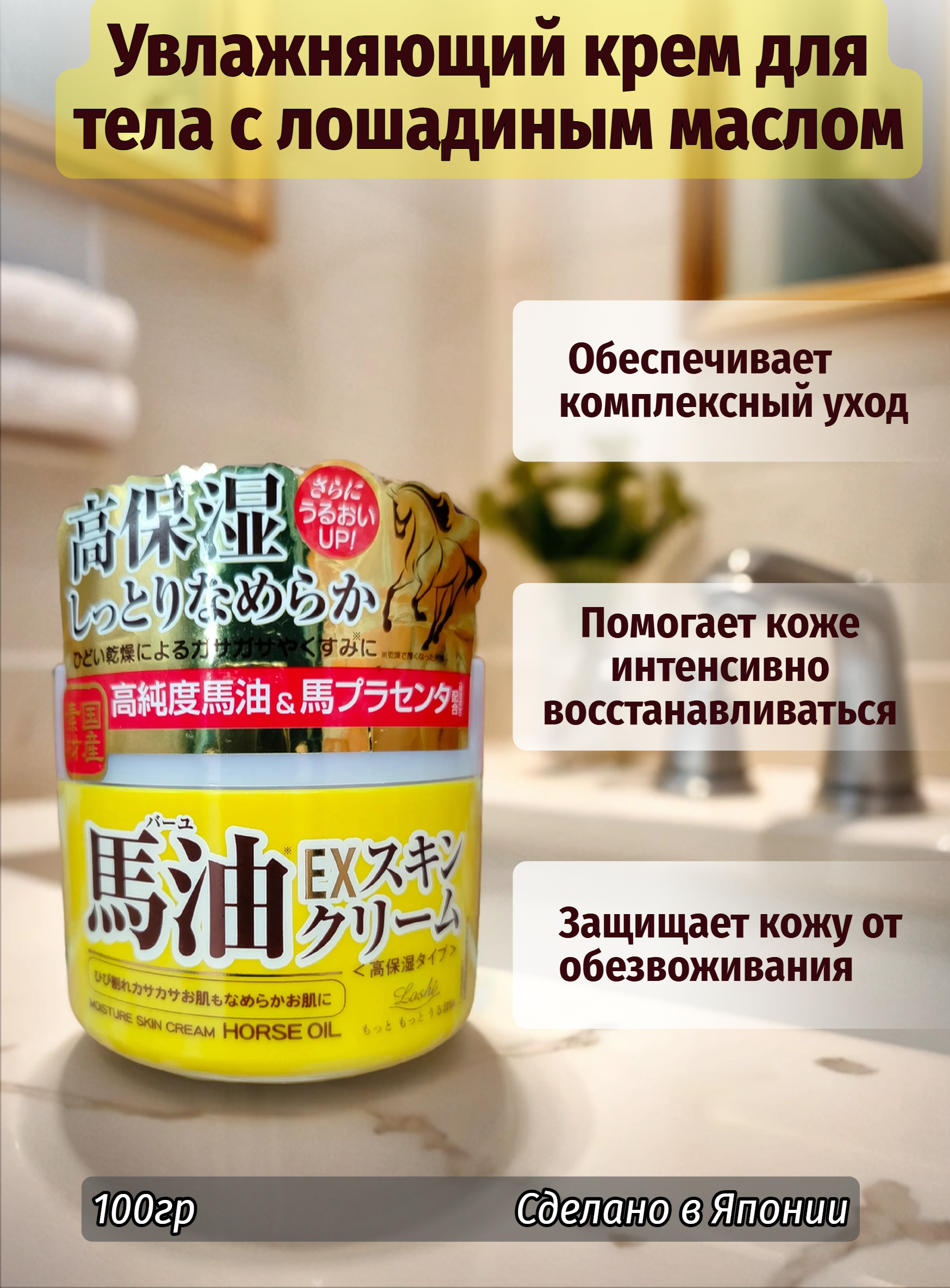 Cosmetex Roland Loshi Увлажняющий крем для тела с лошадиным маслом 100 гр