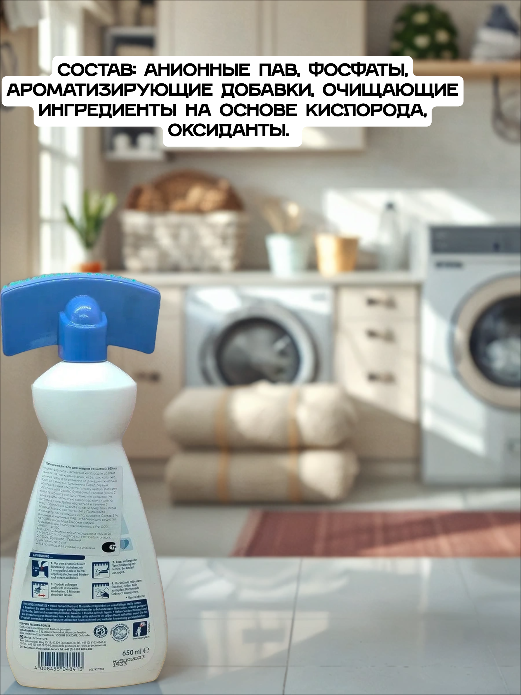 Dr. Beckmann Пятновыводитель для ковров с щеткой-губкой 650 мл