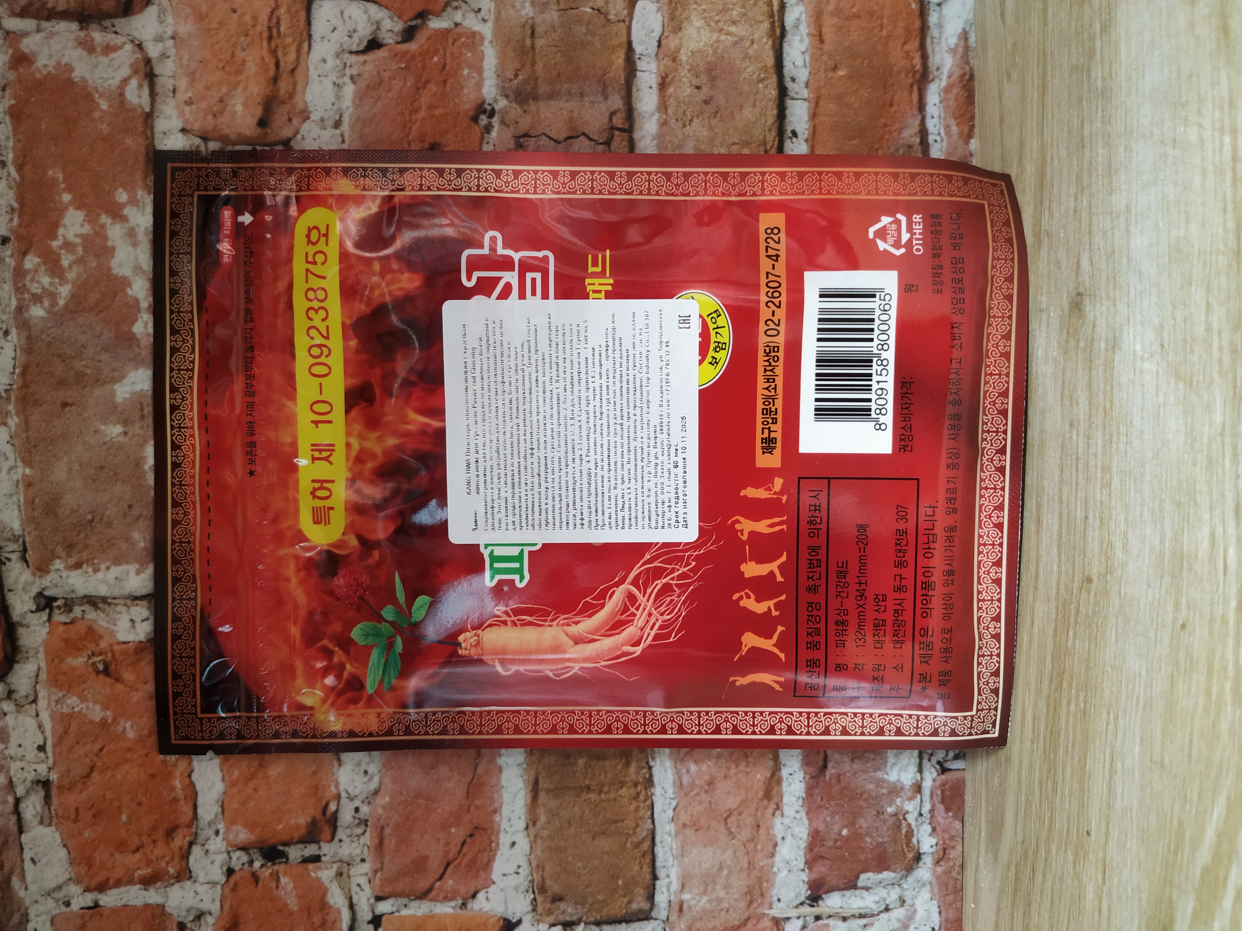Hamina Power Red Ginseng Разогревающие пластыри с красным женьшенем 132*94 мм