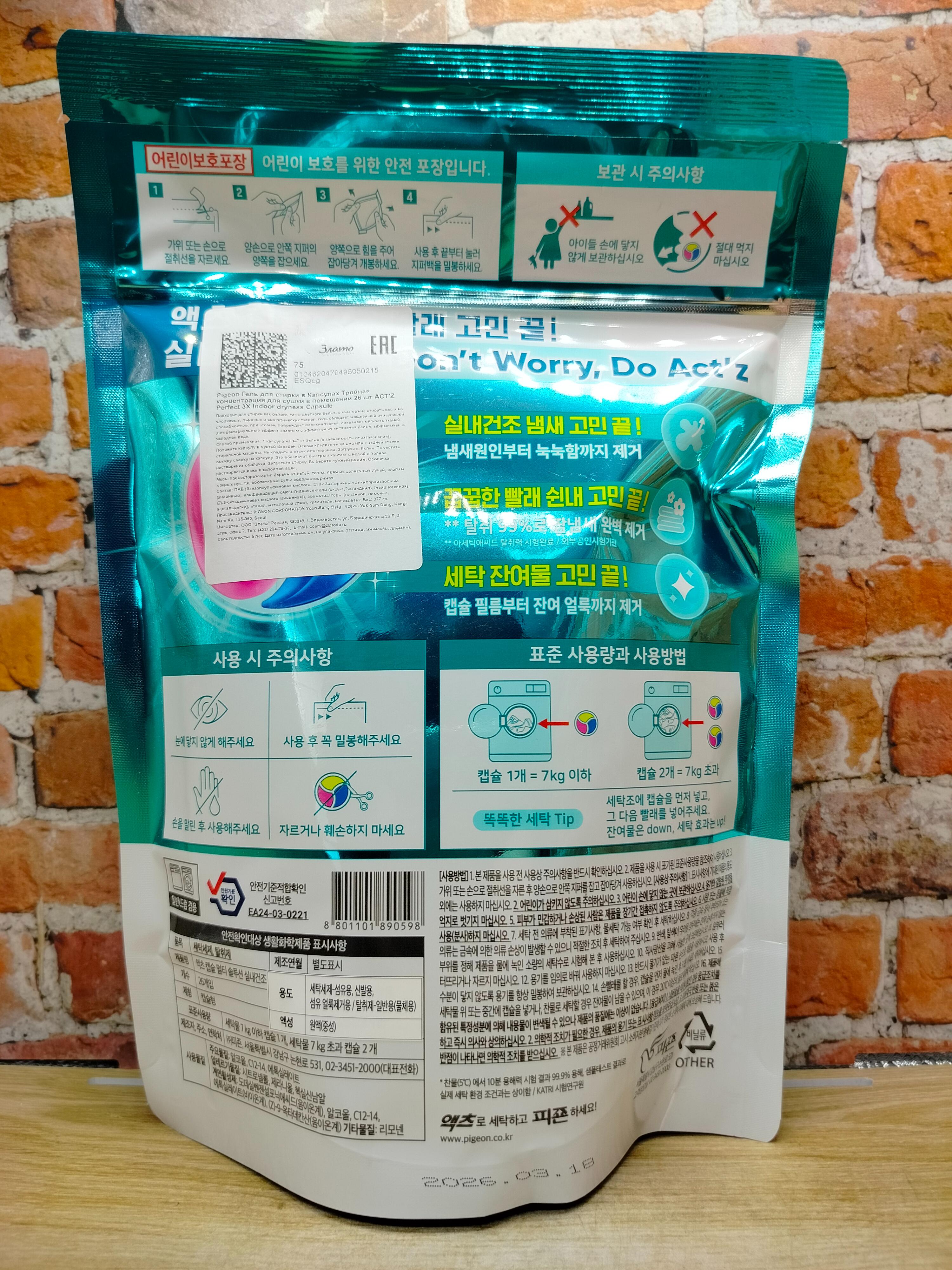 Pigeon Act'z Perfect 3x Indoor Dryness Капсулы для стирки Сушка в помещении 26 шт 377 гр