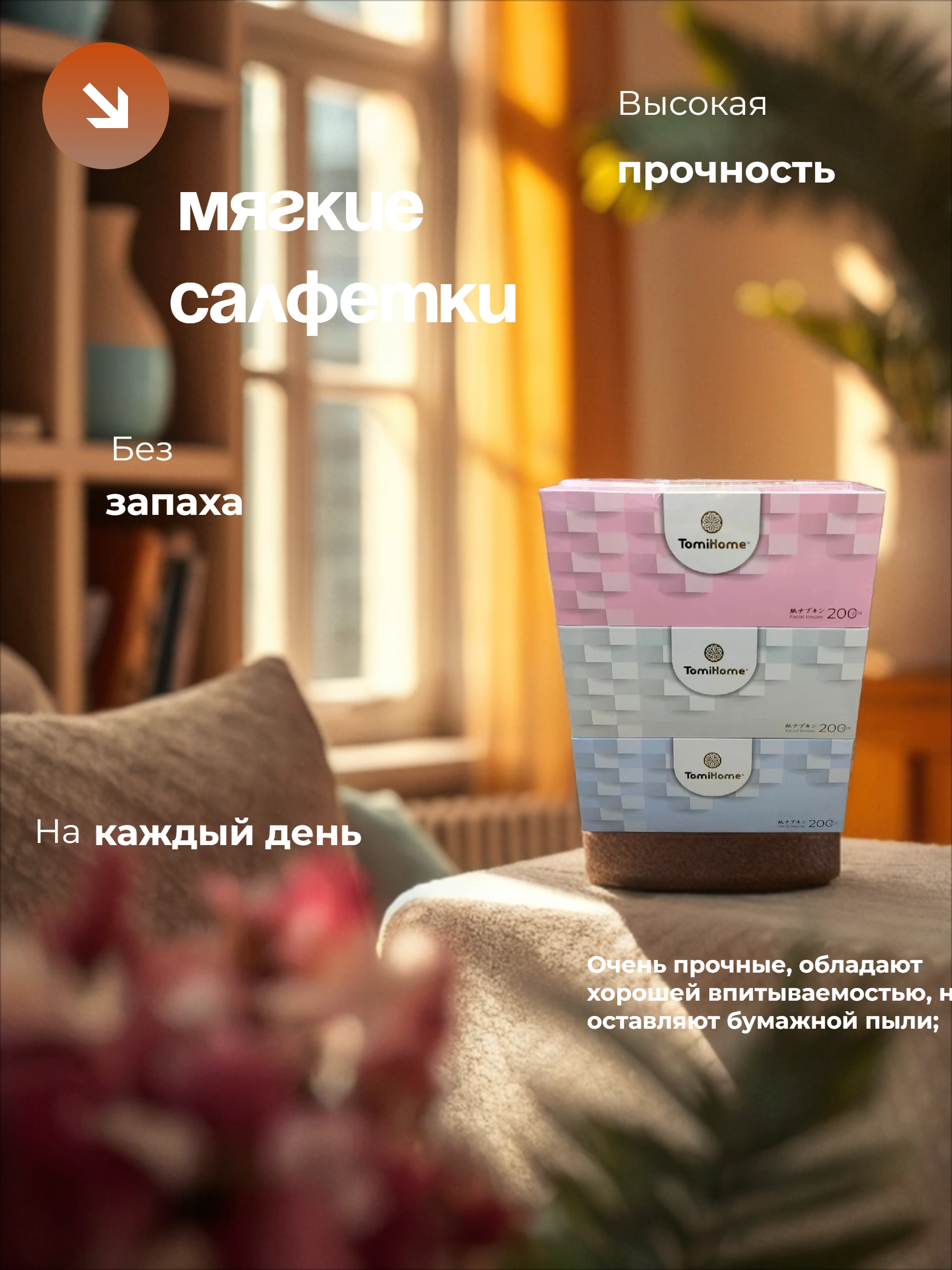 TomiHome Geometry Салфетки-выдергушки бумажные двухслойные 18*18 см 200 шт 3 упаковки