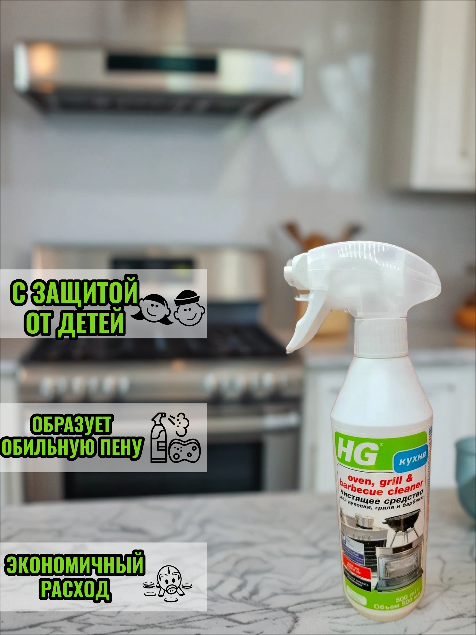 HG Чистящее средство для духовки, гриля и барбекю 500 мл с распылителем