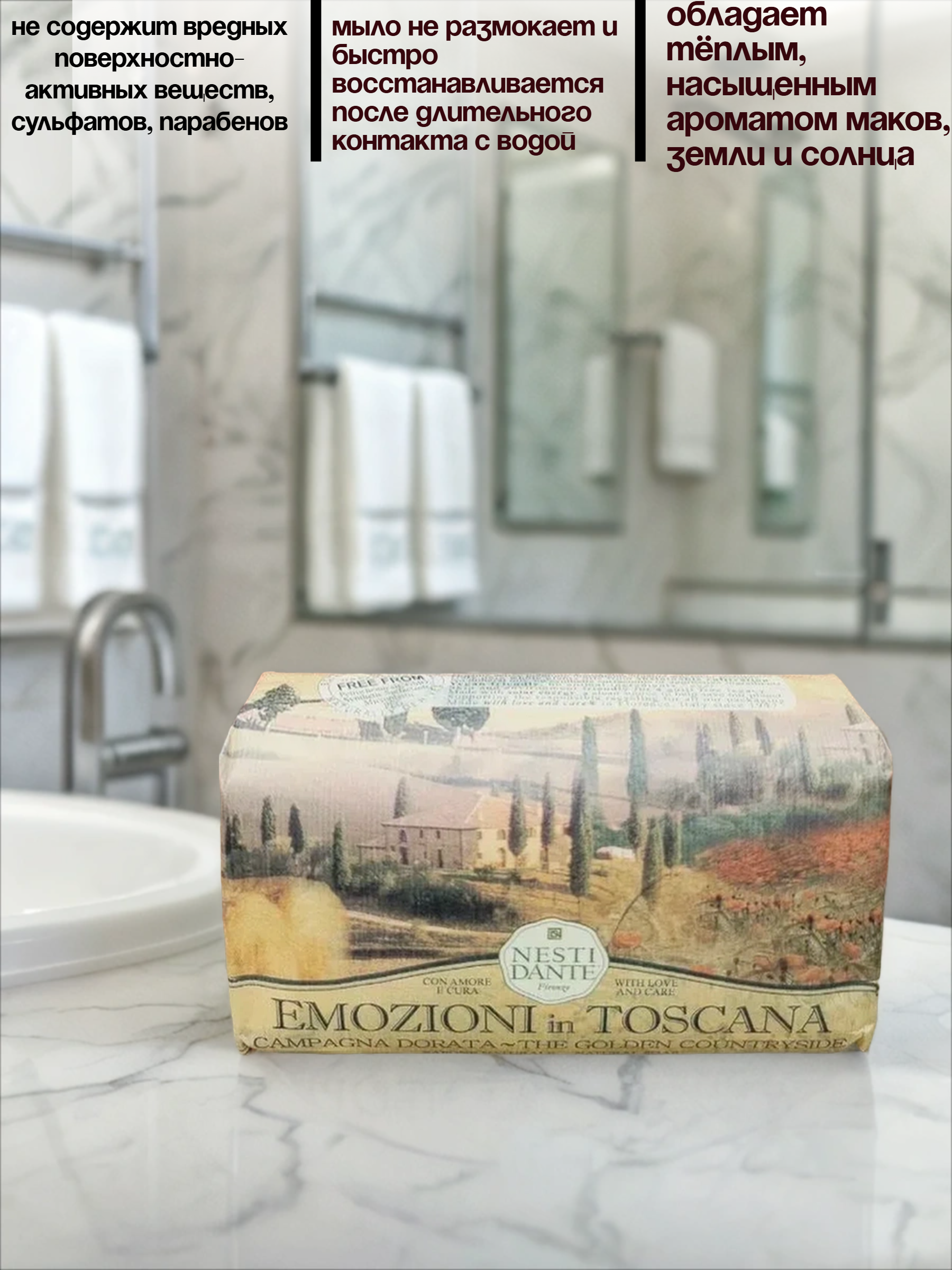 Nesti Dante Emozioni in Toscana Natural Soap The Golden Countryside Мыло натуральное Золотая осень 250 гр