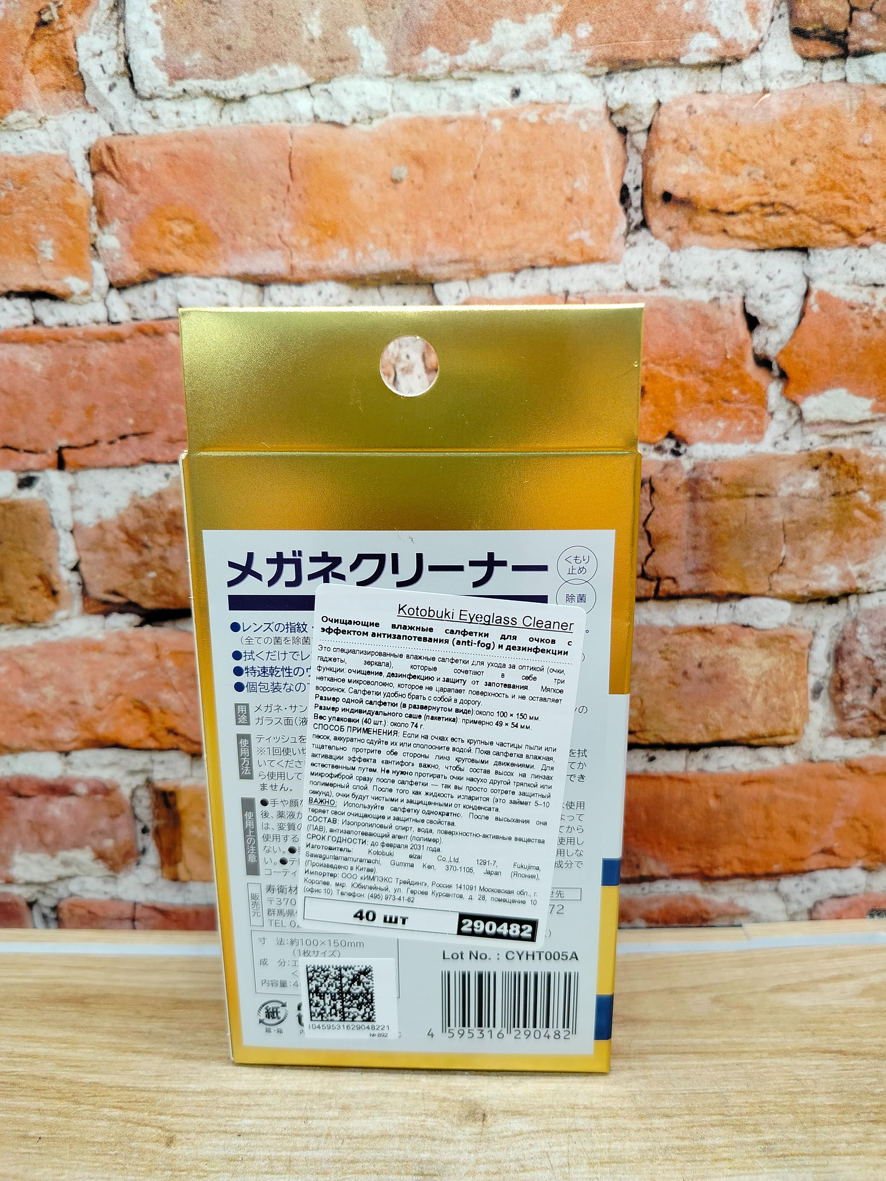 Moriden Eyeglass Cleaner Влажные салфетки с антизапотевающим эффектом для очков смартфонов зеркал 40 шт