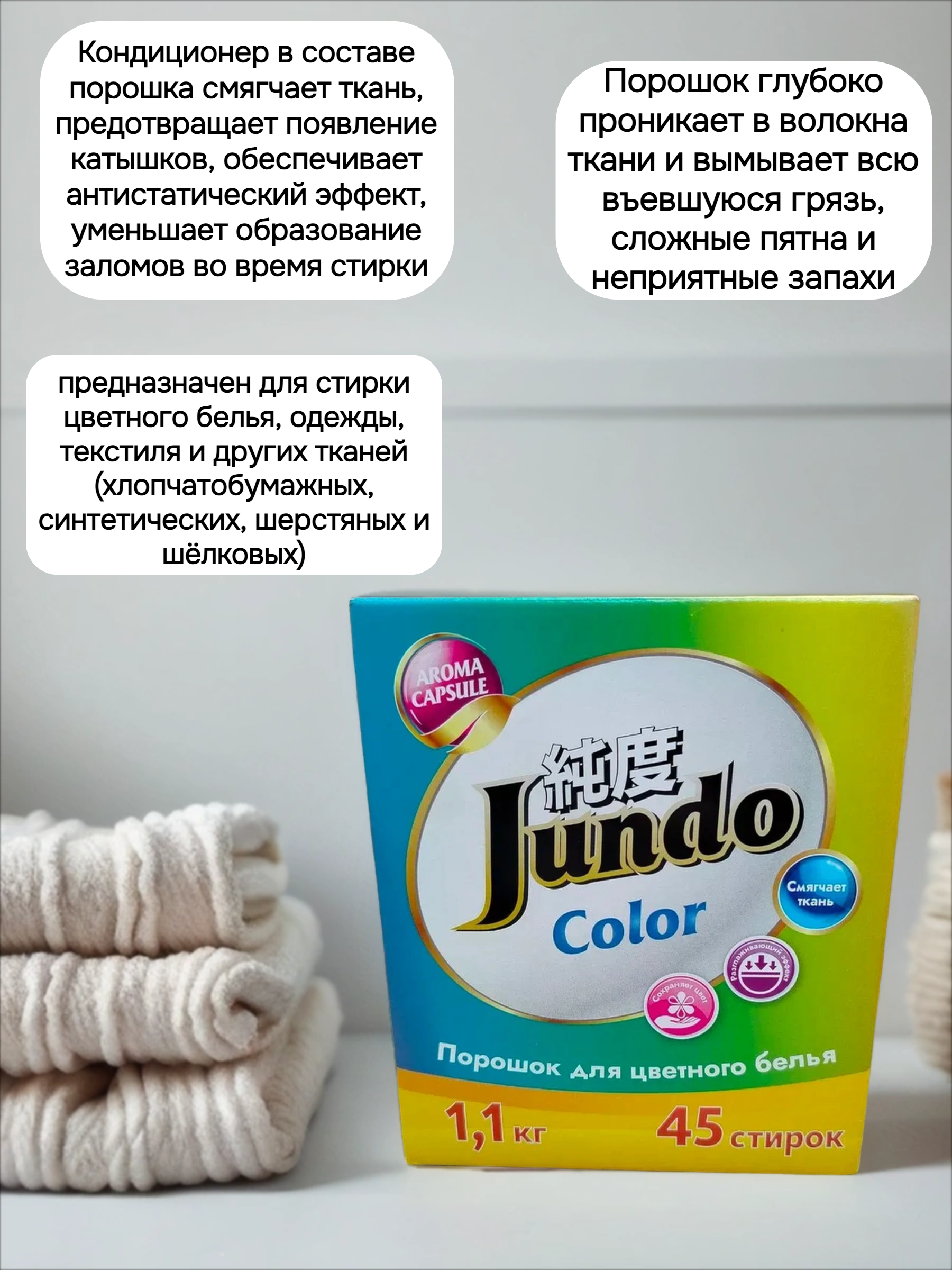 Jundo Cтиральный порошок с протеинами щелка для цветного белья с кондиционером Aroma Capsule 2 в 1 Аромат Маракуйи 1100 гр на 45 стирок