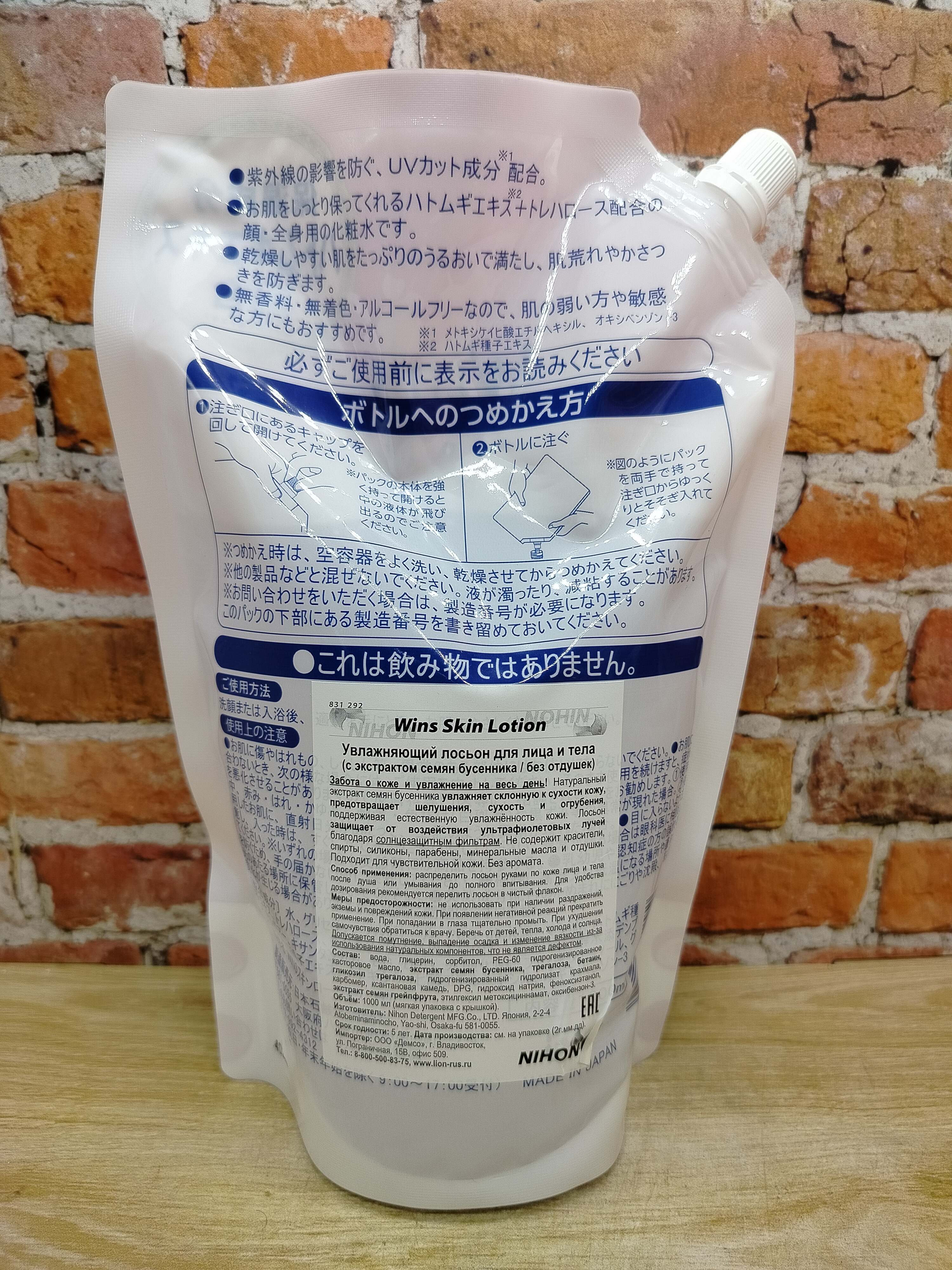 Nihon Wins Skin Care & Moisture Lotion Увлажняющий лосьон для лица и тела с экстрактом семян бусенника без отдушек 1000 мл в мягкой упаковке