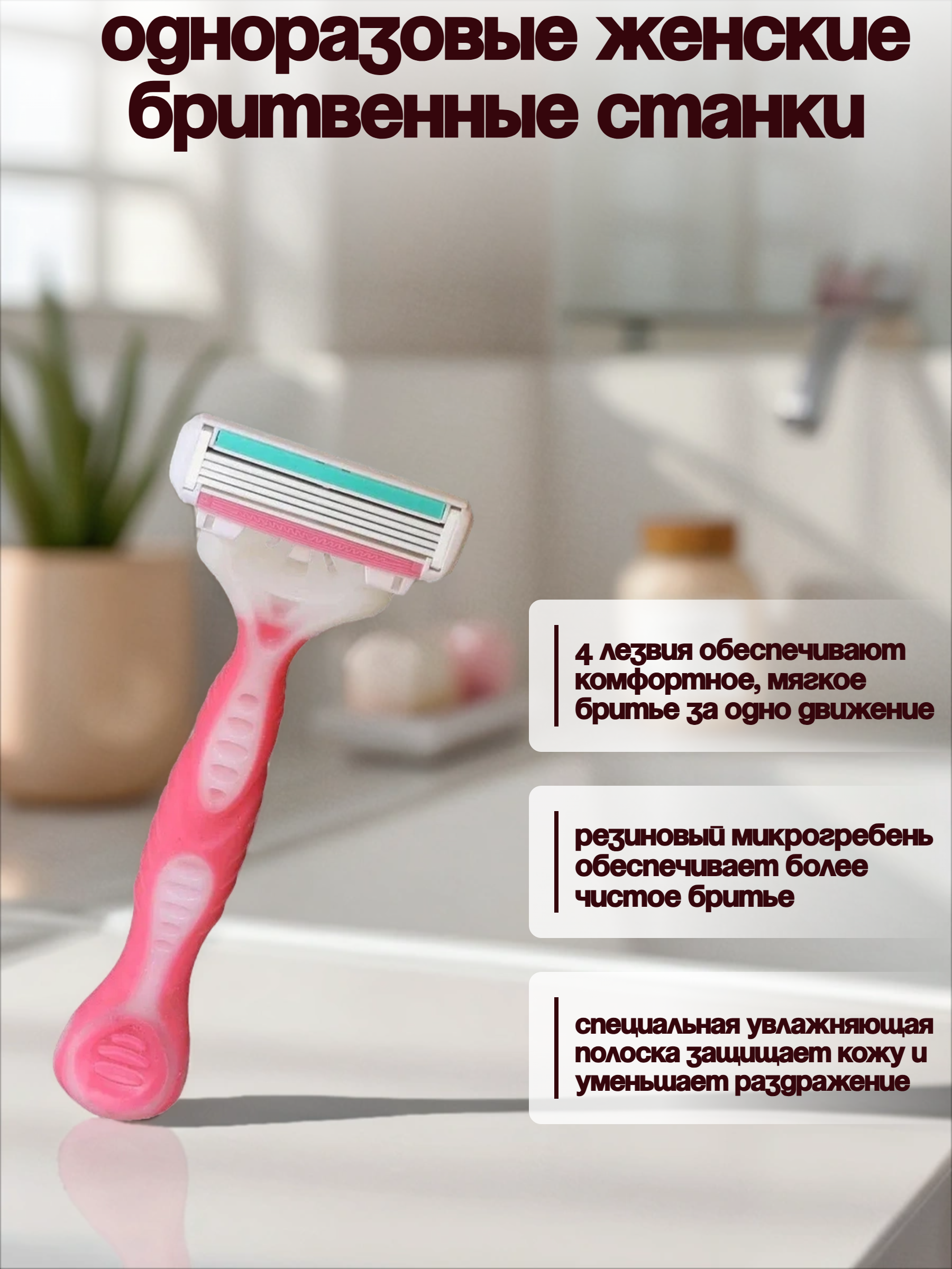 Dorco Eve 4 Disposable Одноразовые женские бритвенные станки 4-ех лезвийные с плавающей головкой 4 шт