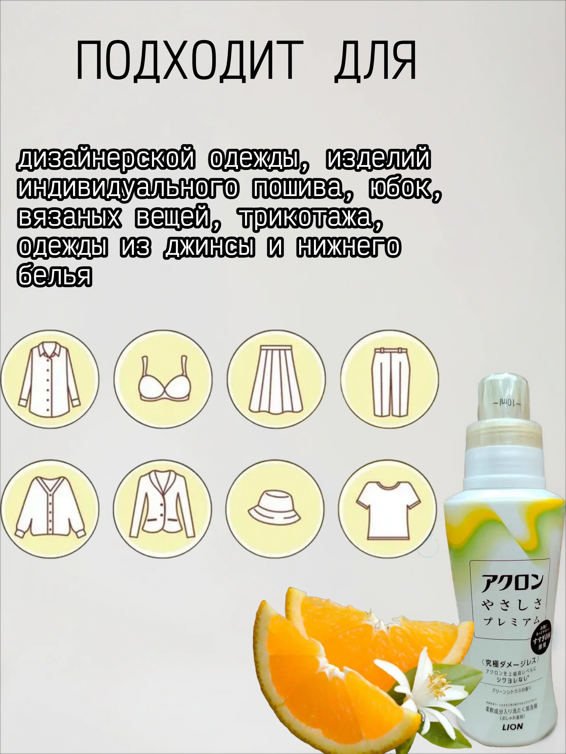 Lion Acron Kindness Premium Жидкое средство для стирки деликатных тканей с премиальной формулой без полоскания 420 мл