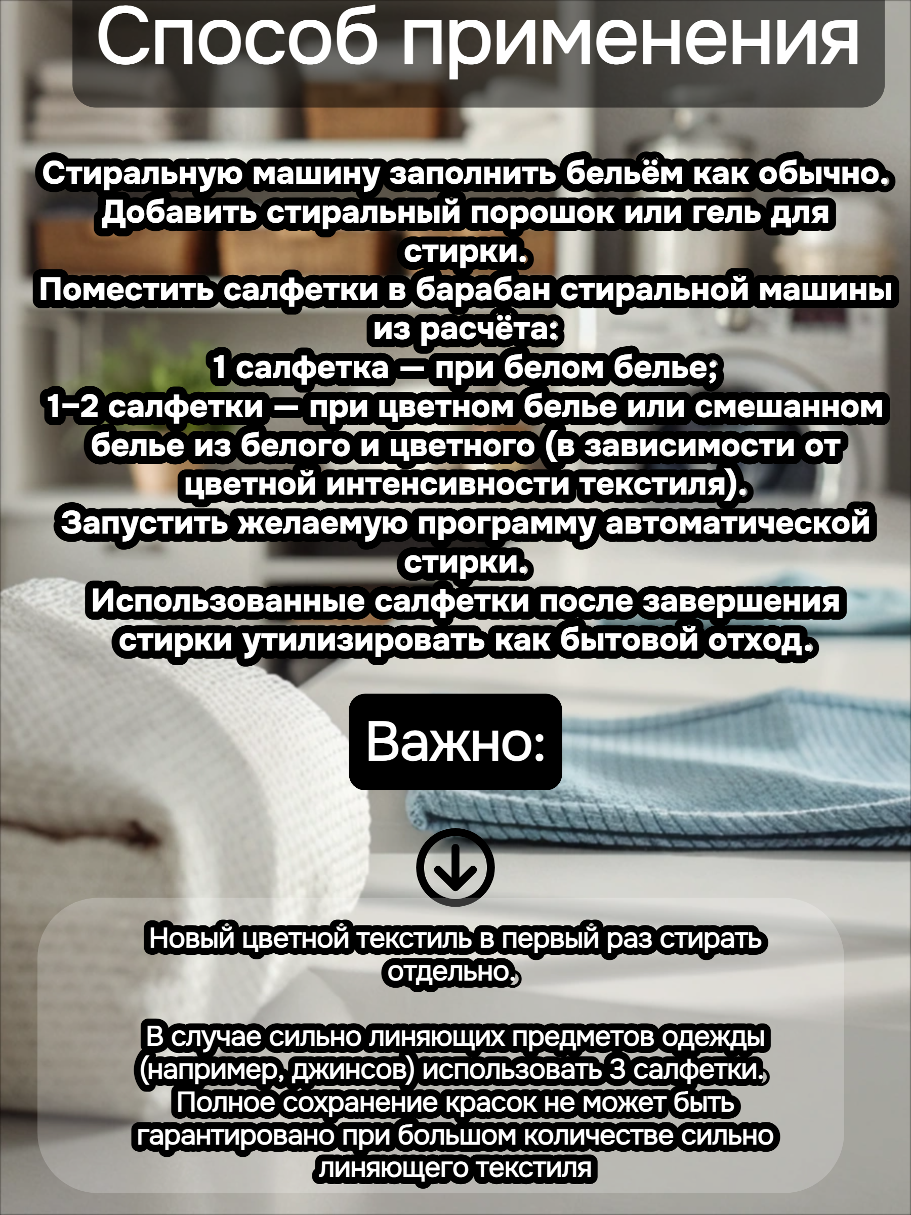 Heitmann Салфетки для предотвращения случайной окраски тканей при машинной стирке 20 шт