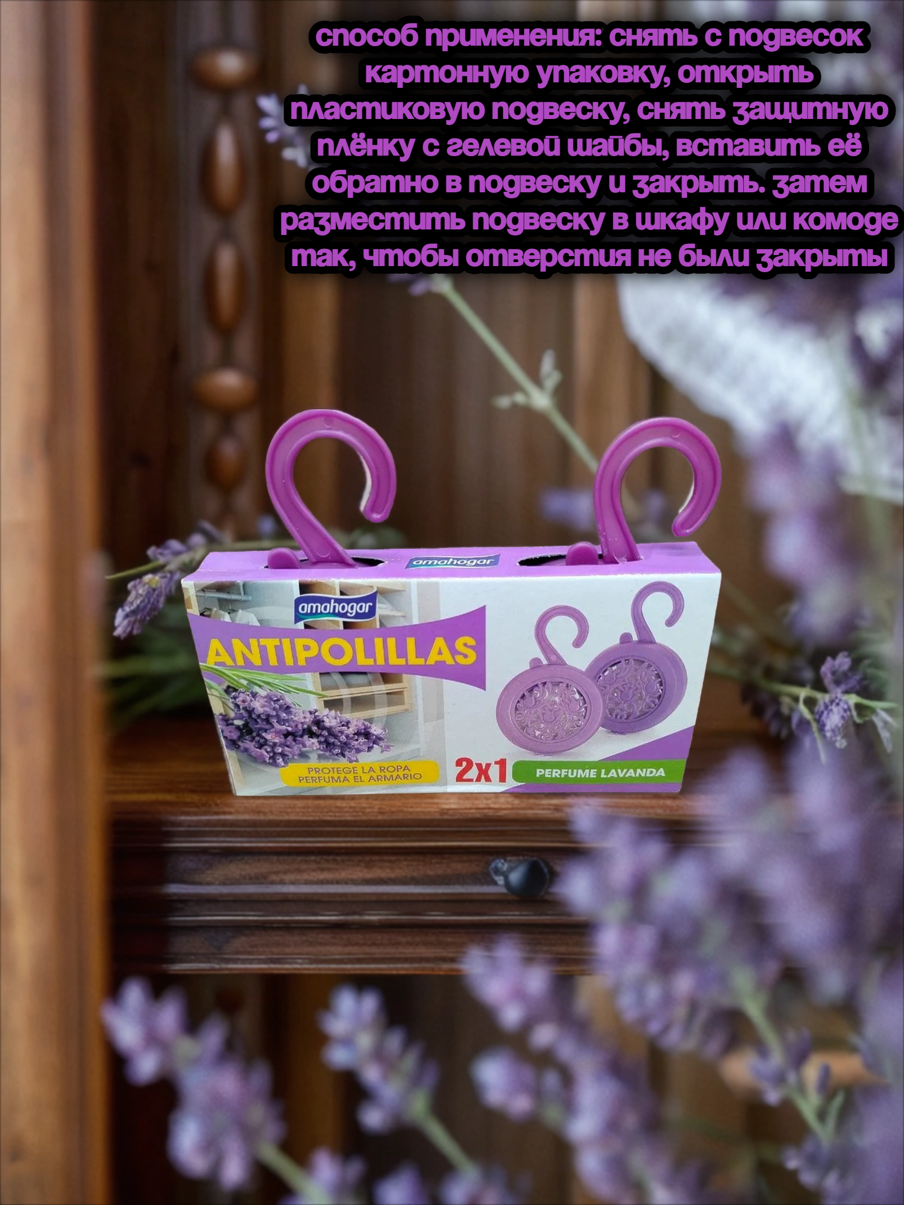Amahogar Antipolillas Гелевые подвески 2 в 1 от моли ароматизирующие Лаванда 2 шт