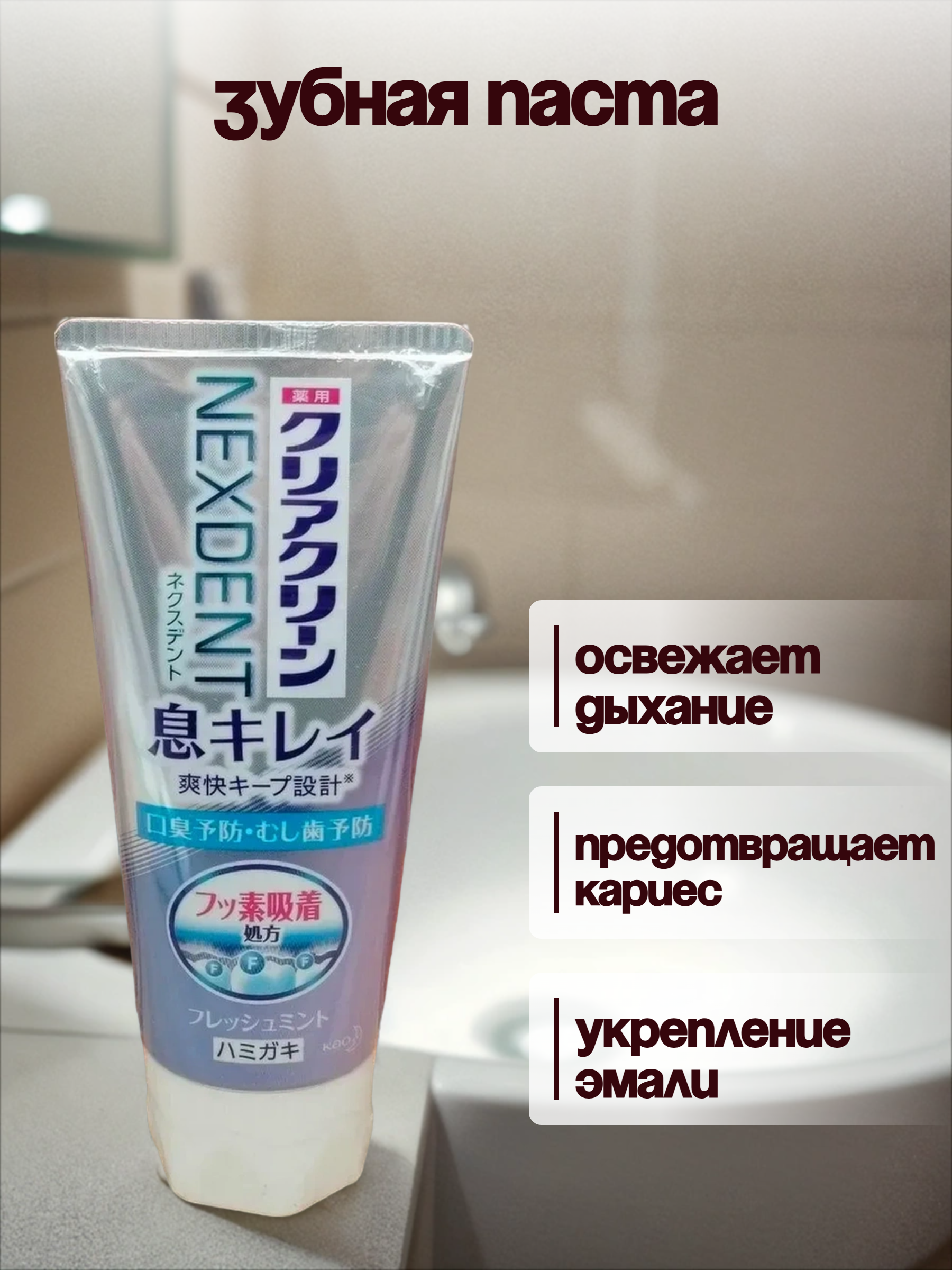 Kao Clear Clean Nexdent Breath Clean Aqua Citrus Лечебно-профилактическая зубная паста для свежести дыхания Натуральная мята 110 гр