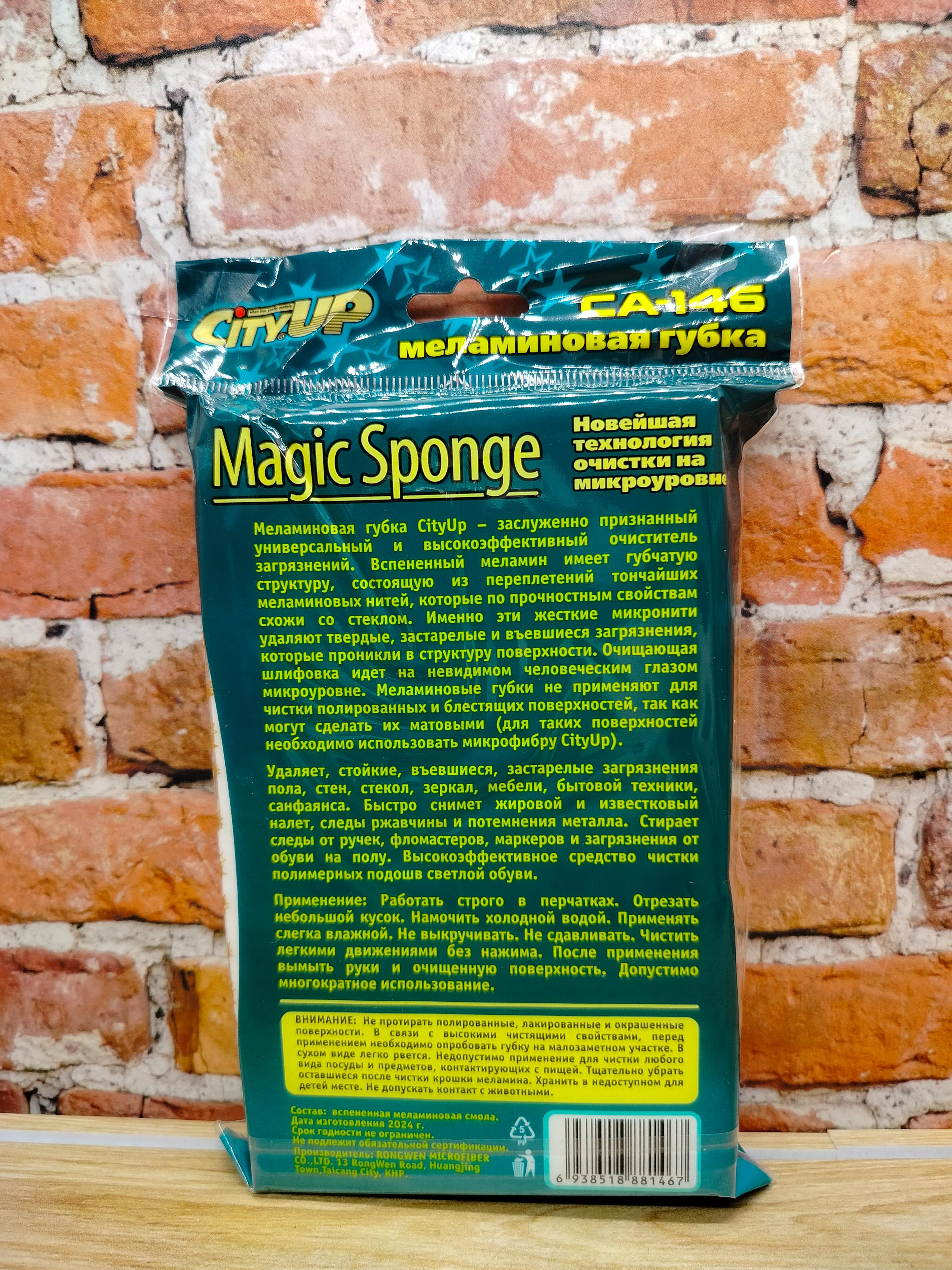 City UP Magic Sponge Меламиновые губки 8*5*2,2 см 4 шт