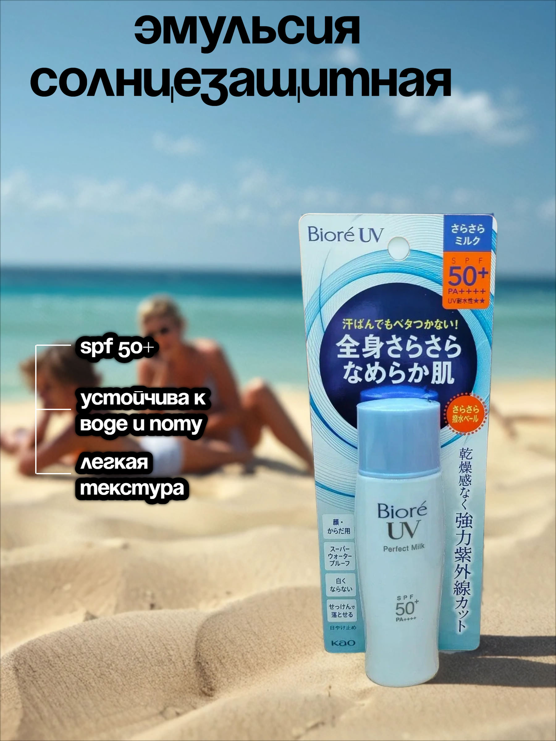 Kao Biore UV Aqua Rich Эмульсия солцезащитная Гладкость кожи SPF50+ Pa ++++ 40 мл