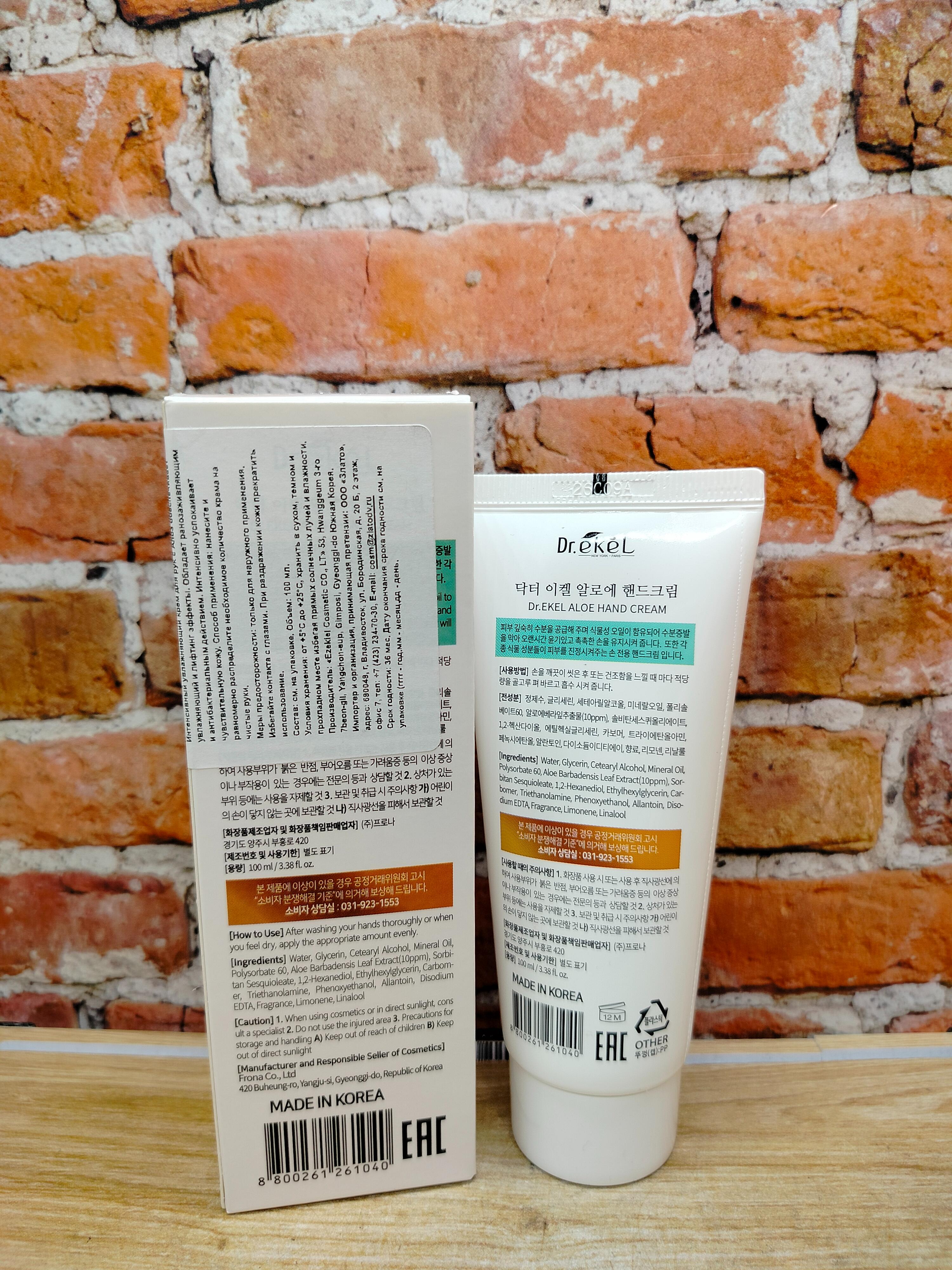 Ekel Hand Cream Aloe Крем для рук с Алое 100 мл