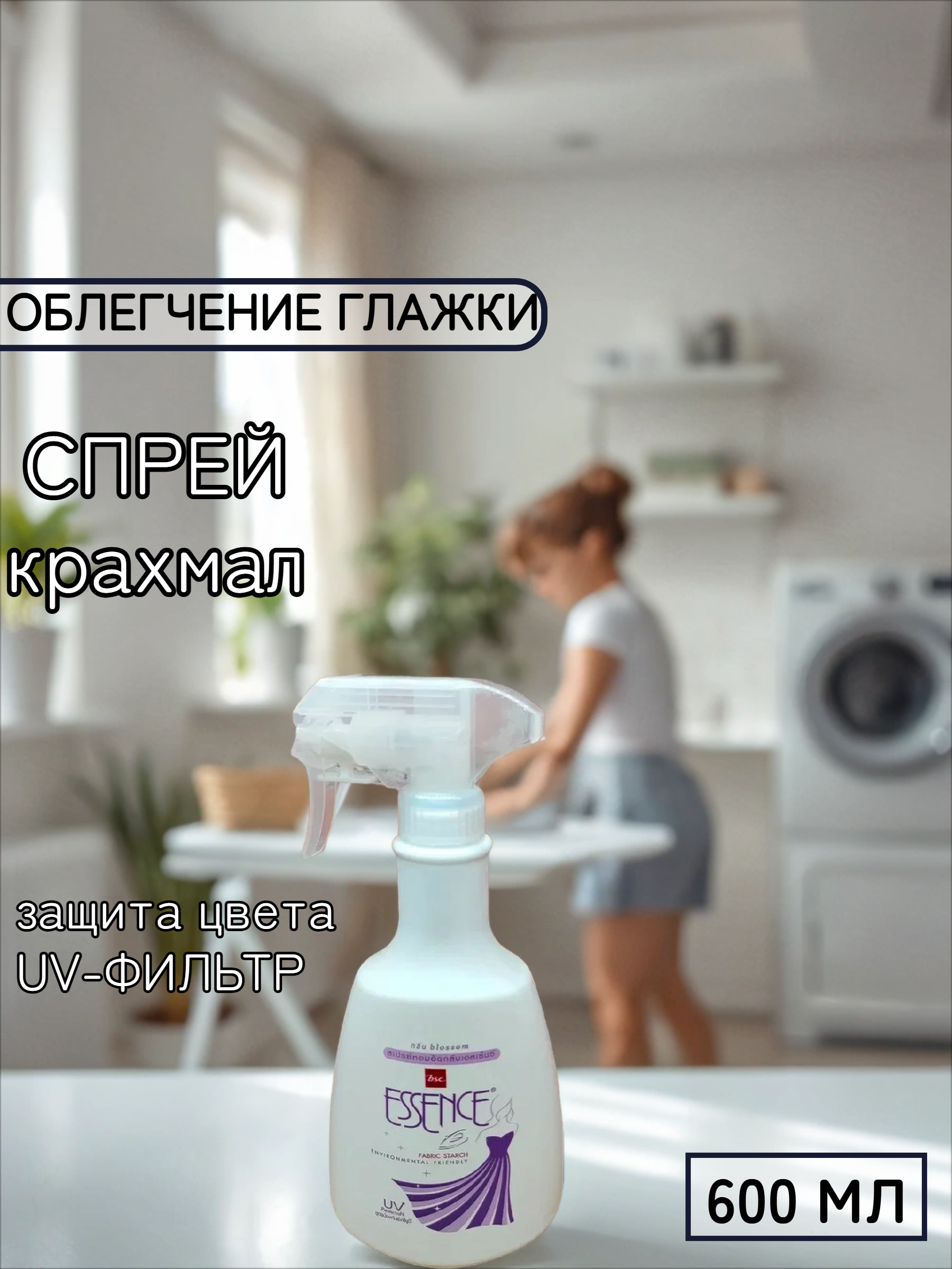 Lion Essence Blossom Средство для глажения и удаления запахов 600 мл спрей
