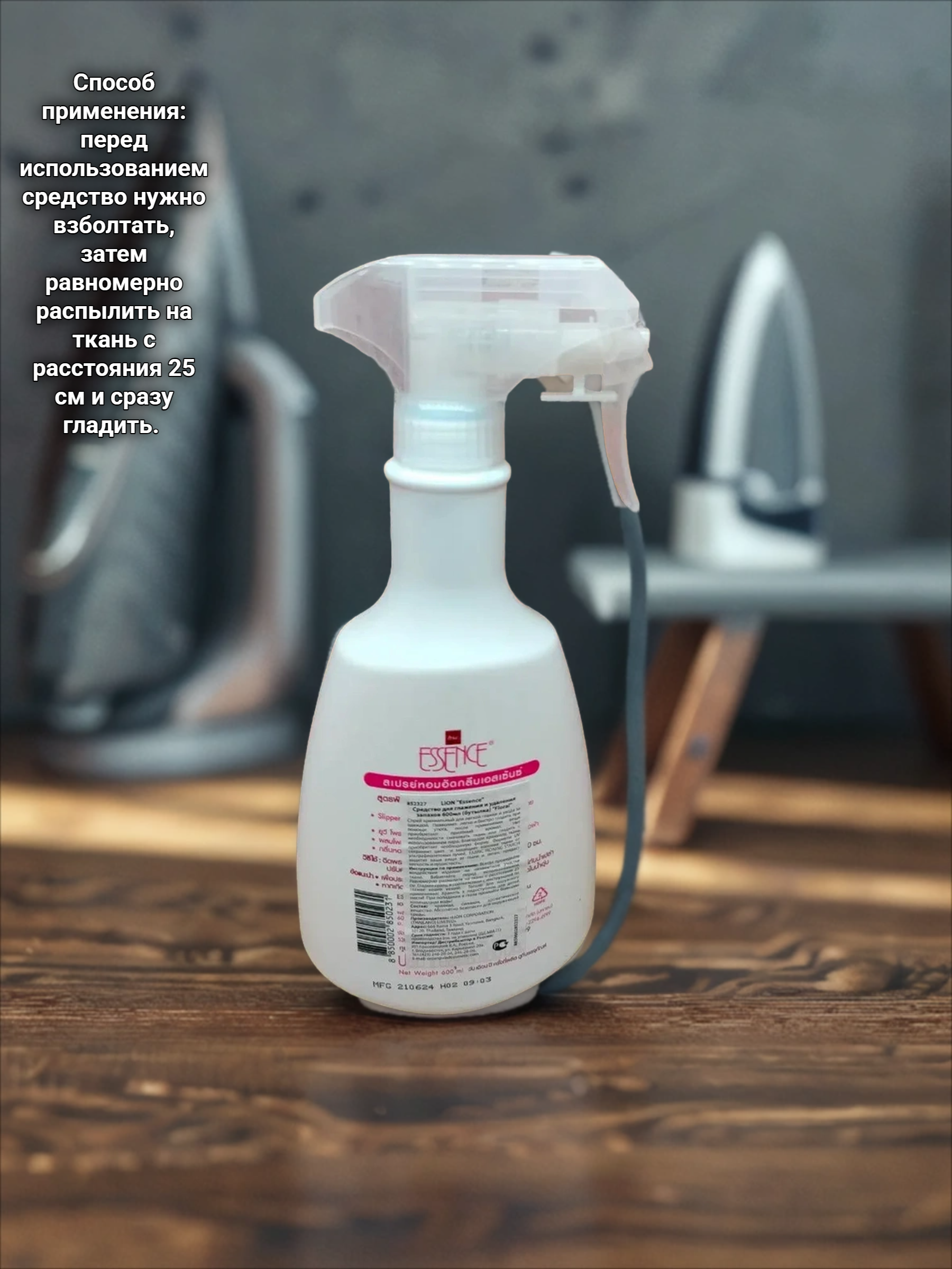 Lion Essence Floral Средство для глажения и удаления запахов 600 мл спрей