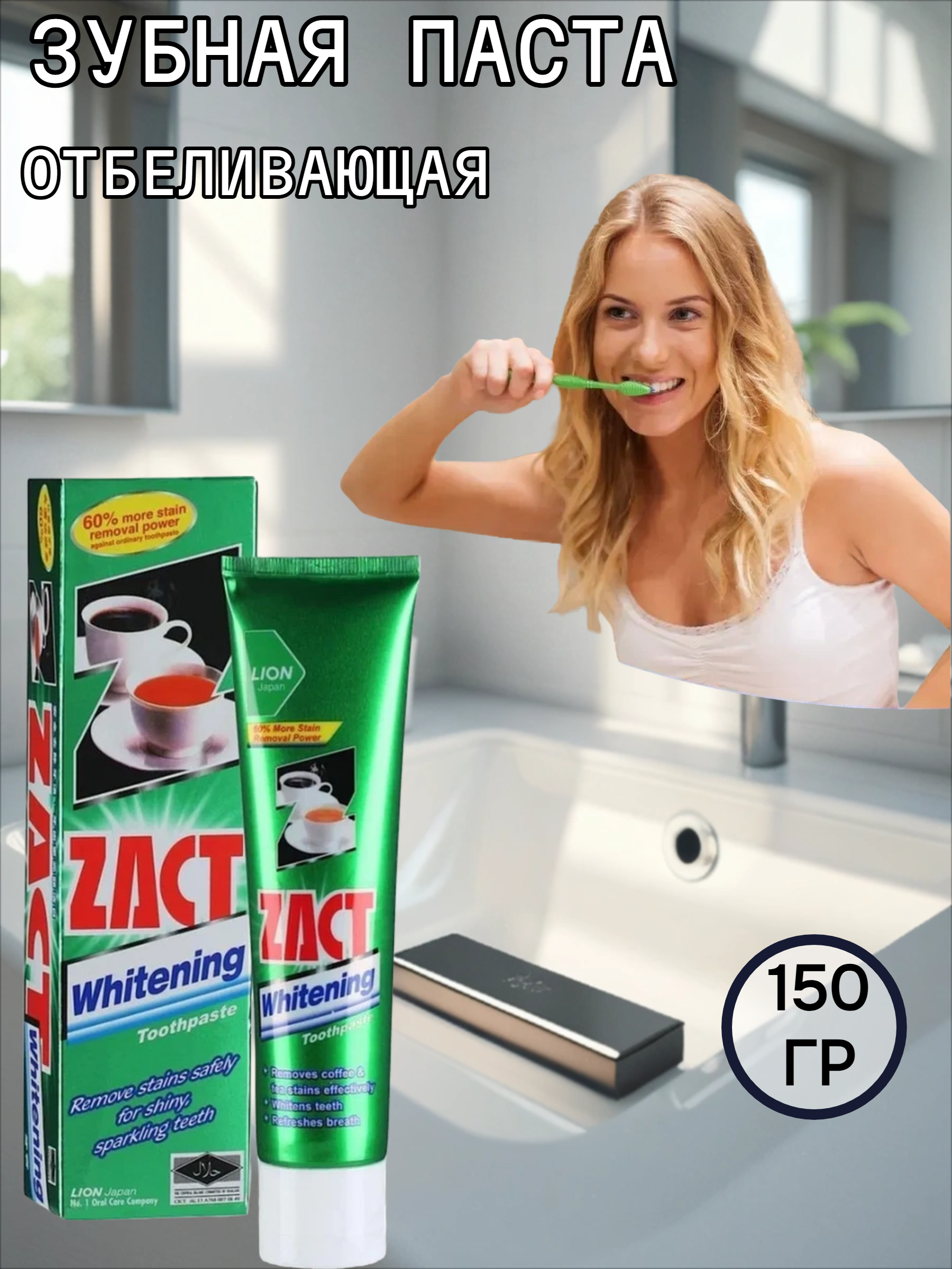 Lion Thai Zact Whitening Зубная паста отбеливающая 150 гр в коробке