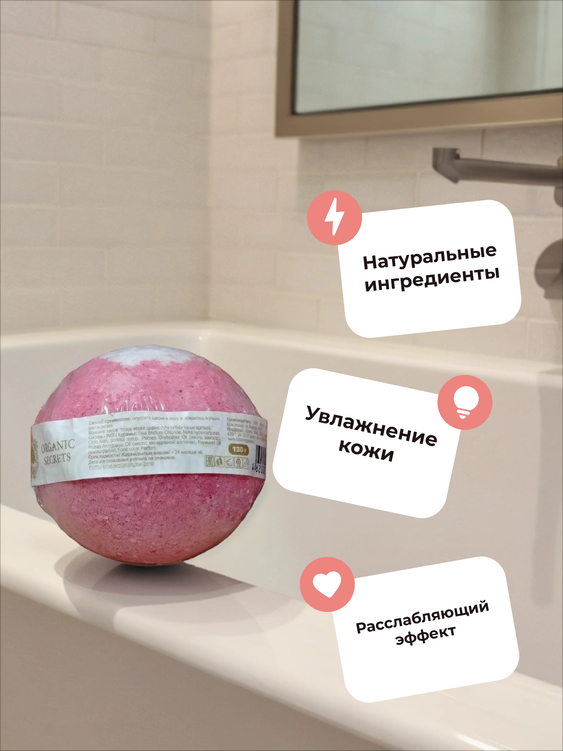 Bliss Organic Organic Secret Бурлящий шар для ванны Клубничный смузи 130 гр