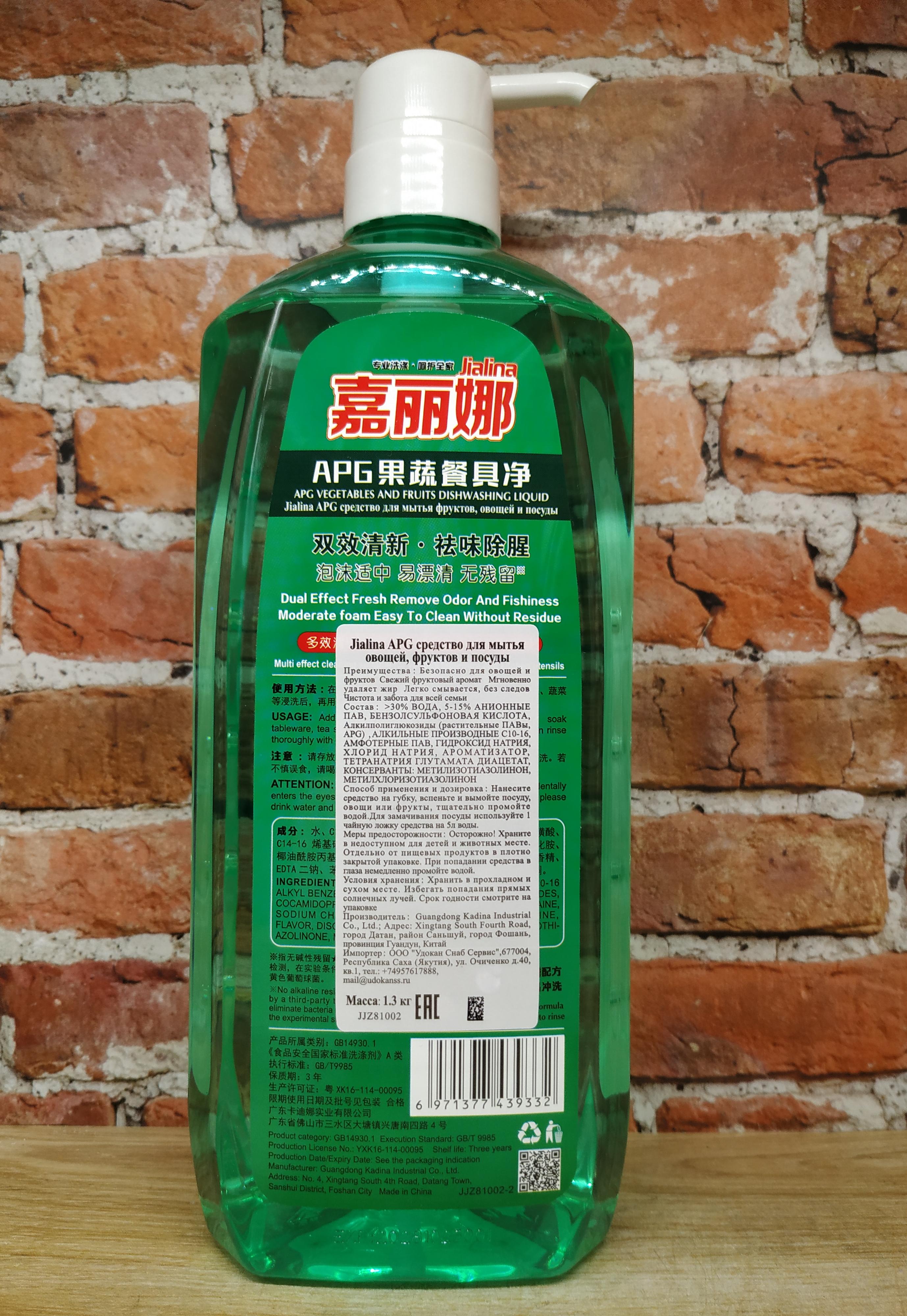 Kadina Jialina APG Средство для мытья посуды, овощей и фруктов 1,3 кг