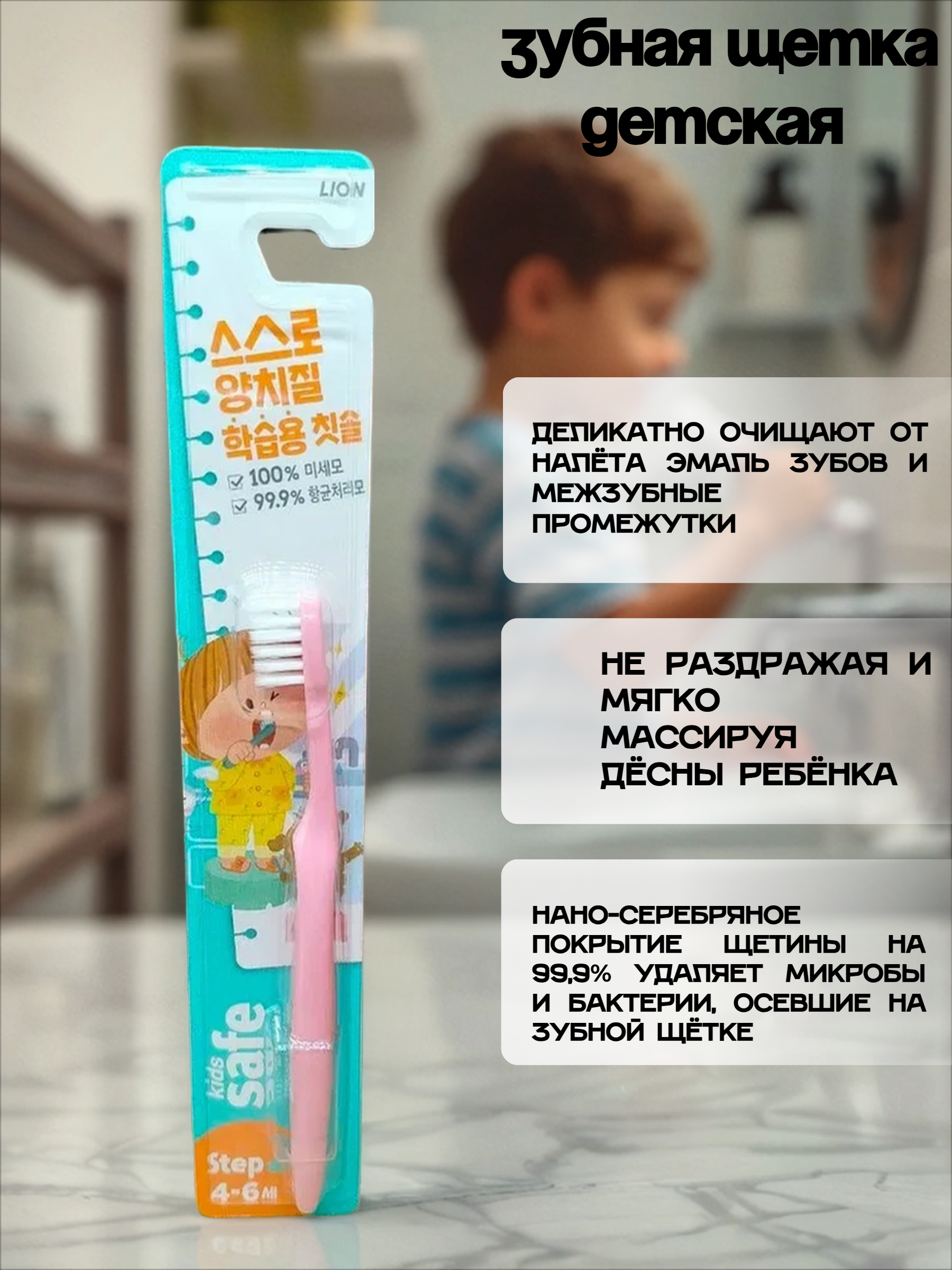 Lion Kids Safe Зубная щетка детская с нано-серебряным покрытием №2 от 4 до 6 лет