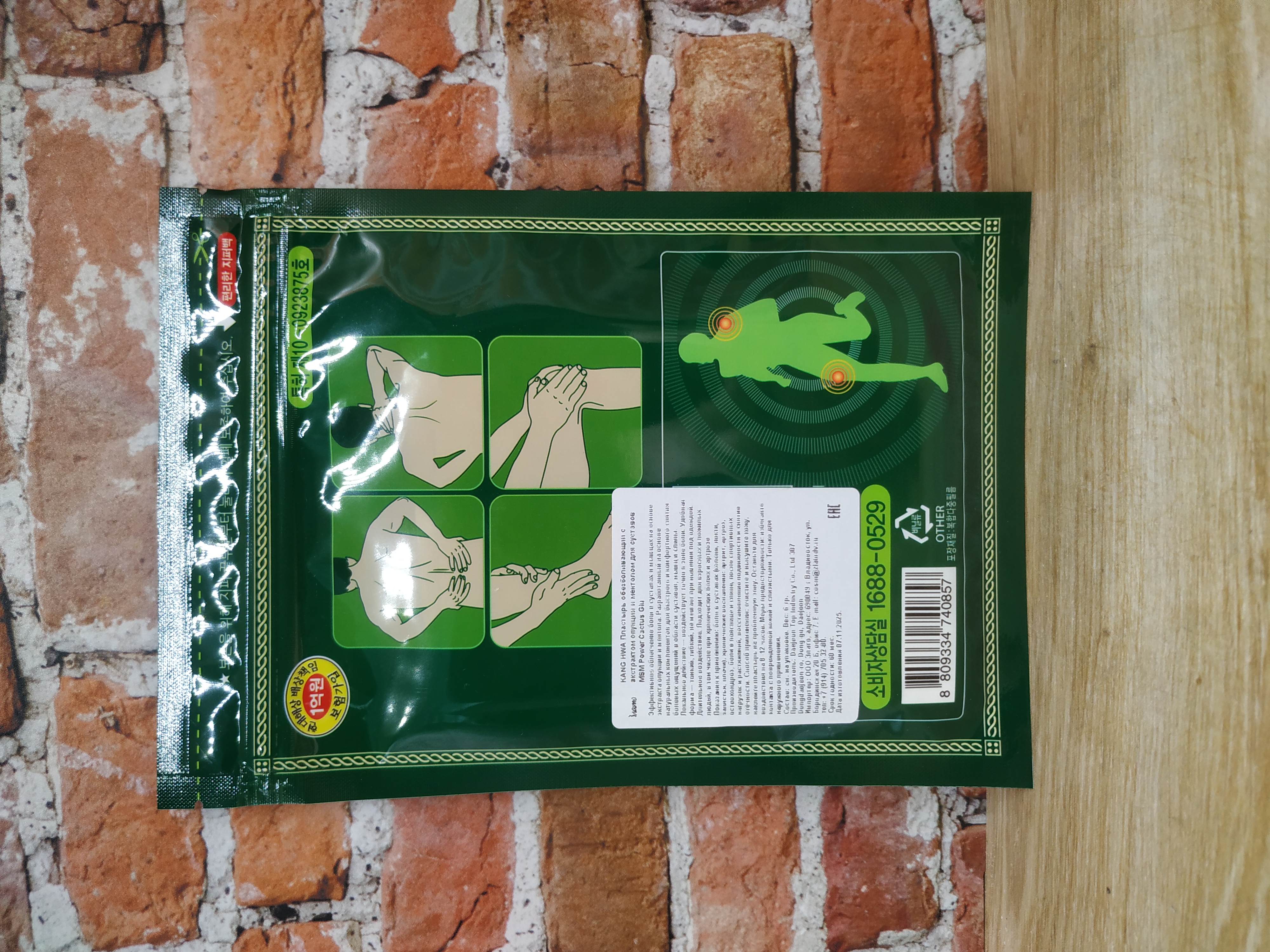 Kang Hwa Msm Power Cactus Glu Пластырь обезболивающий с экстрактом опунции и ментолом для суставов 20 шт